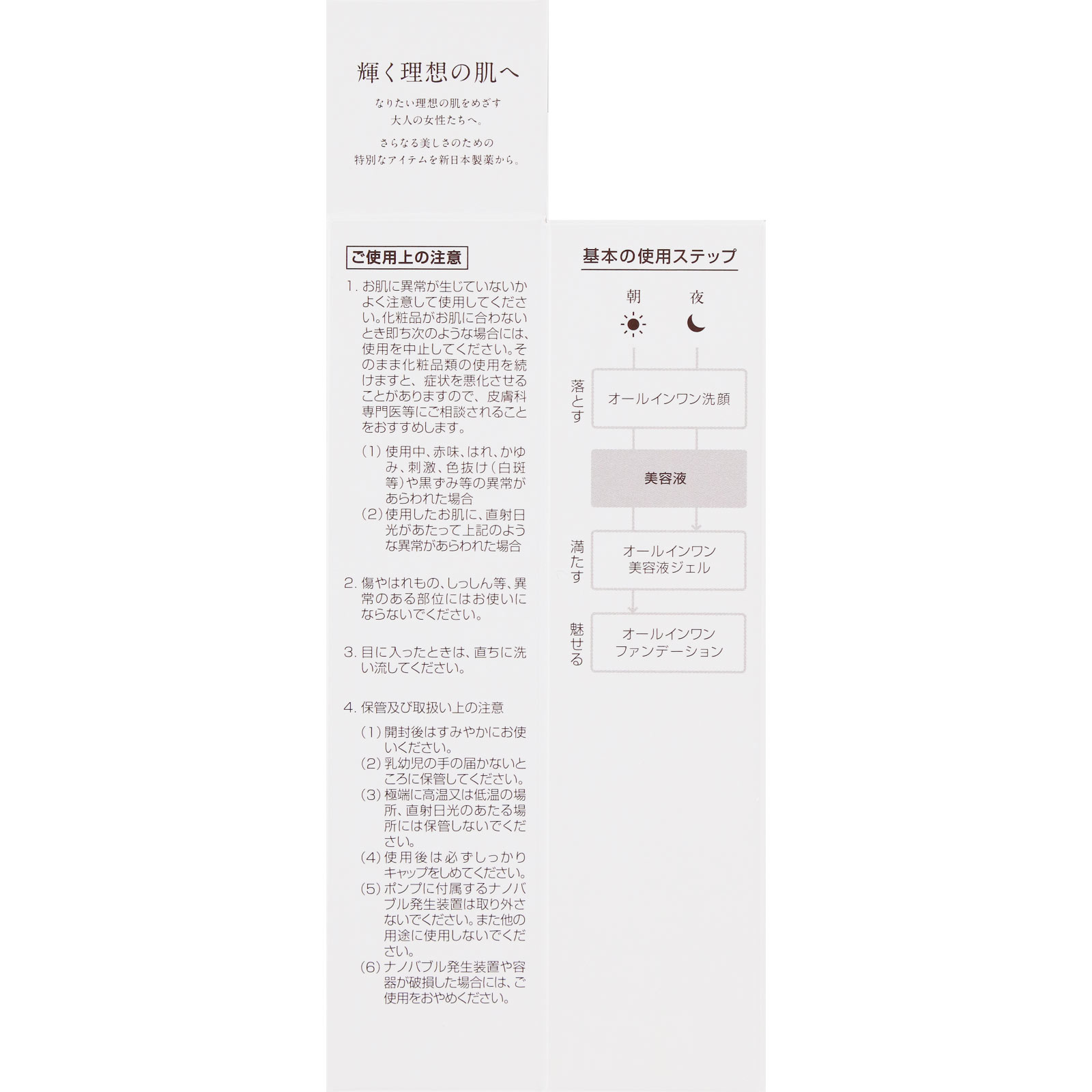 パーフェクトワン ＳＰクリアエッセンスｂ ３０ｍｌ 新日本製薬株式会社