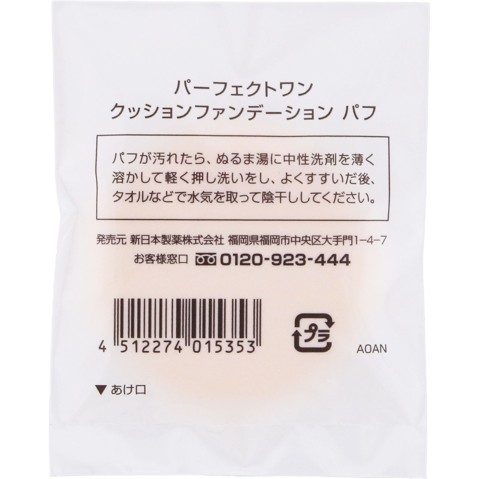 パーフェクトワン クッションファンデーション パフ ＿ 新日本製薬株式会社