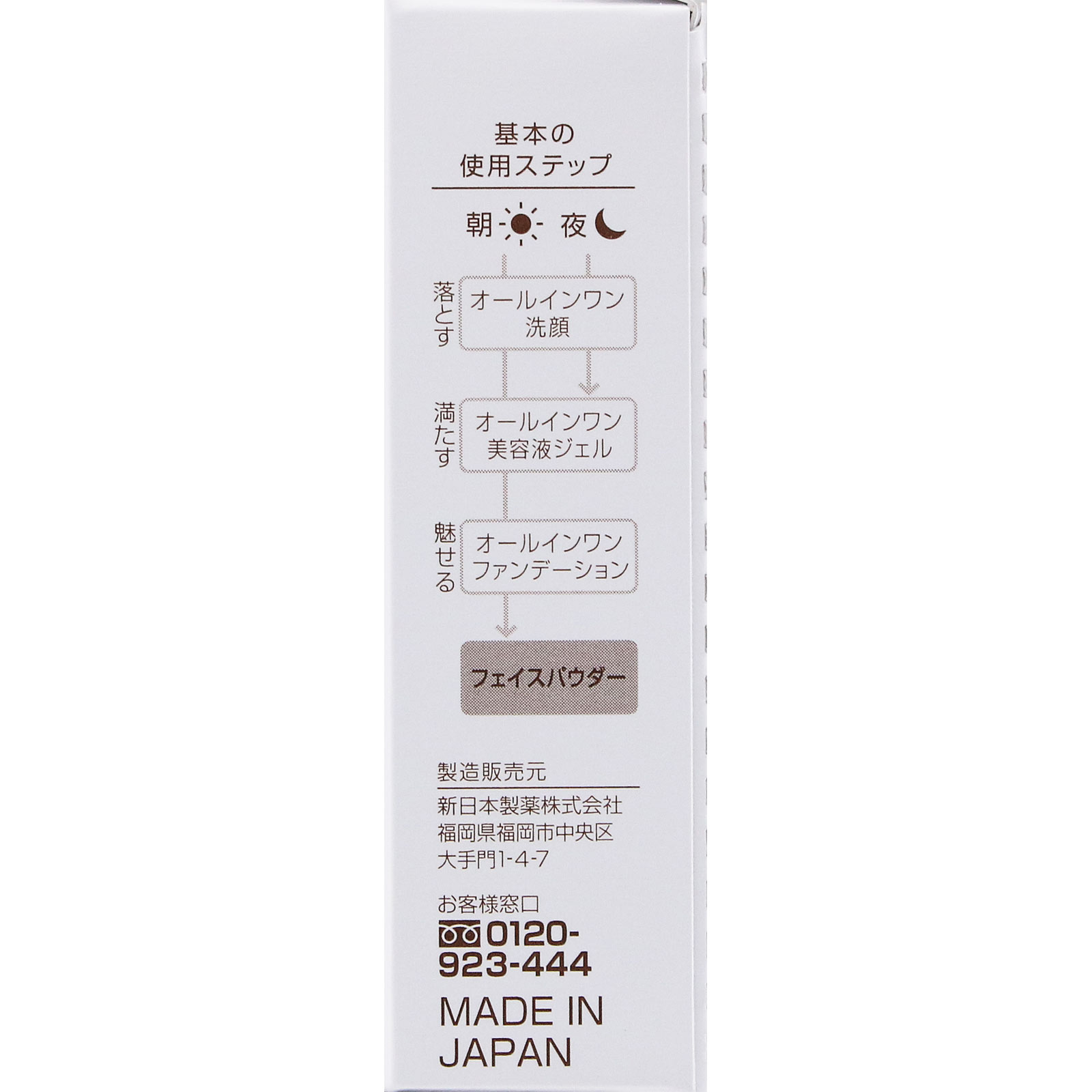 パーフェクトワン ＳＰＵＶプロテクトパウダーａ １１ｇ 新日本製薬株式会社