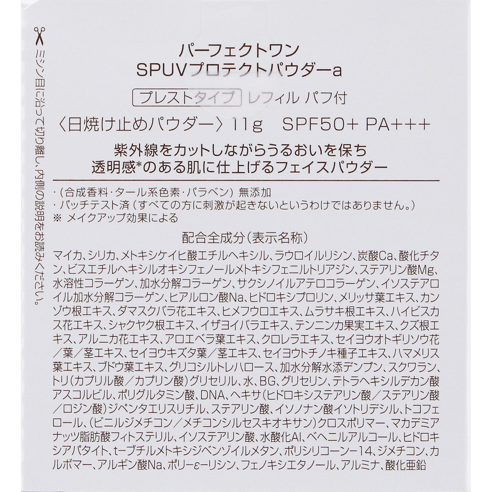パーフェクトワン ＳＰＵＶプロテクトパウダーａ １１ｇ 新日本製薬株式会社