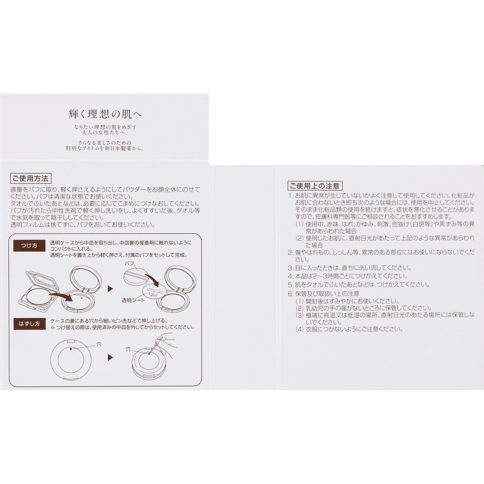 パーフェクトワン ＳＰＵＶプロテクトパウダーａ １１ｇ 新日本製薬株式会社