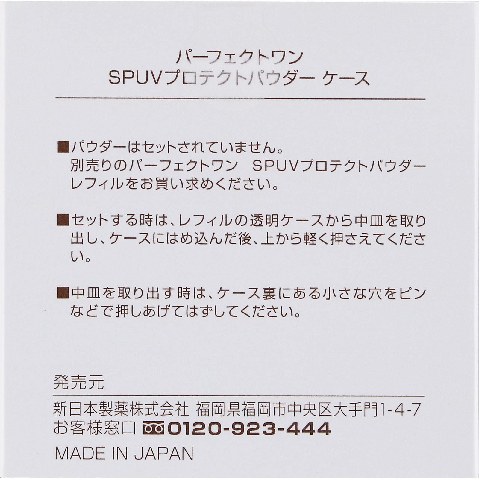 パーフェクトワン ＳＰＵＶプロテクトパウダー ケース ＿ 新日本製薬株式会社