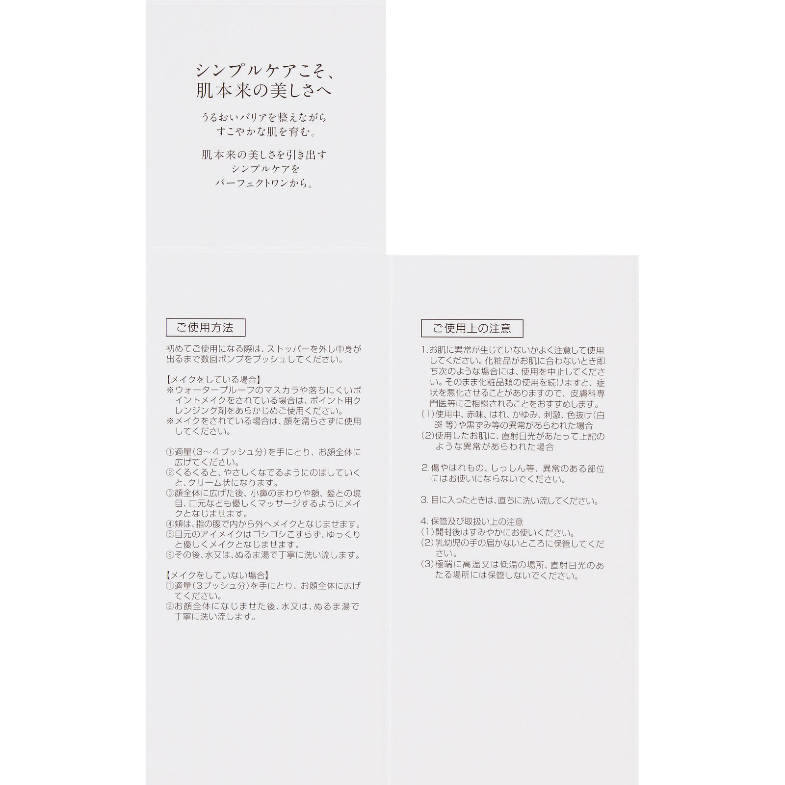 パーフェクトワン バブルクリームウォッシュ ２１０ｍｌ 新日本製薬株式会社