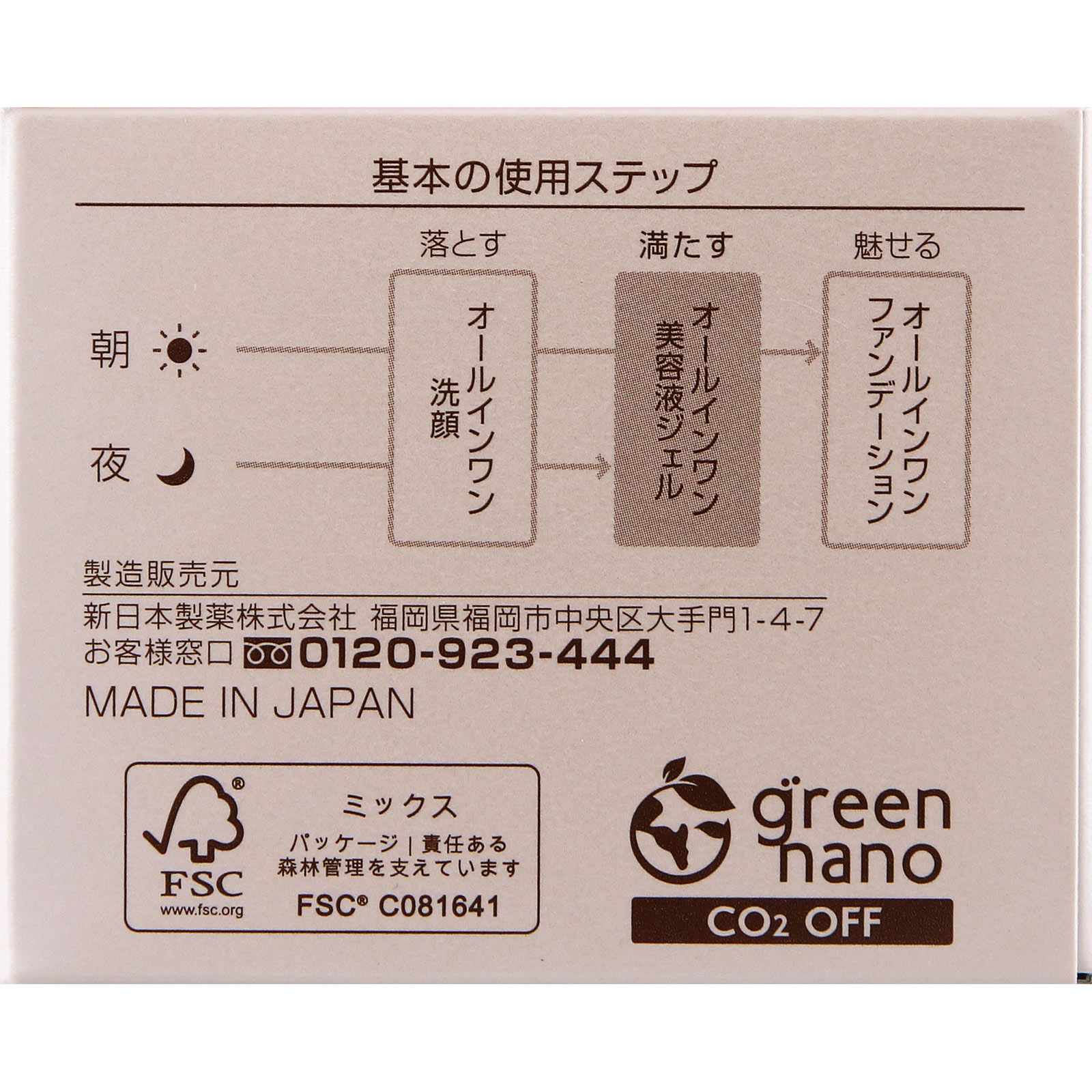 パーフェクトワン　モイスチャージェルｄ ７５ｇ 新日本製薬株式会社