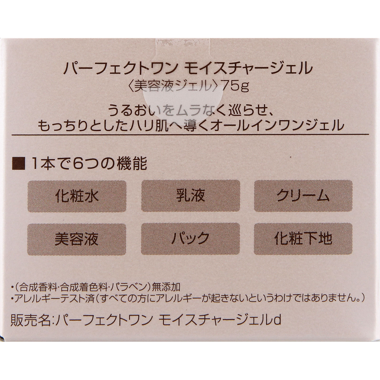 パーフェクトワン　モイスチャージェルｄ ７５ｇ 新日本製薬株式会社