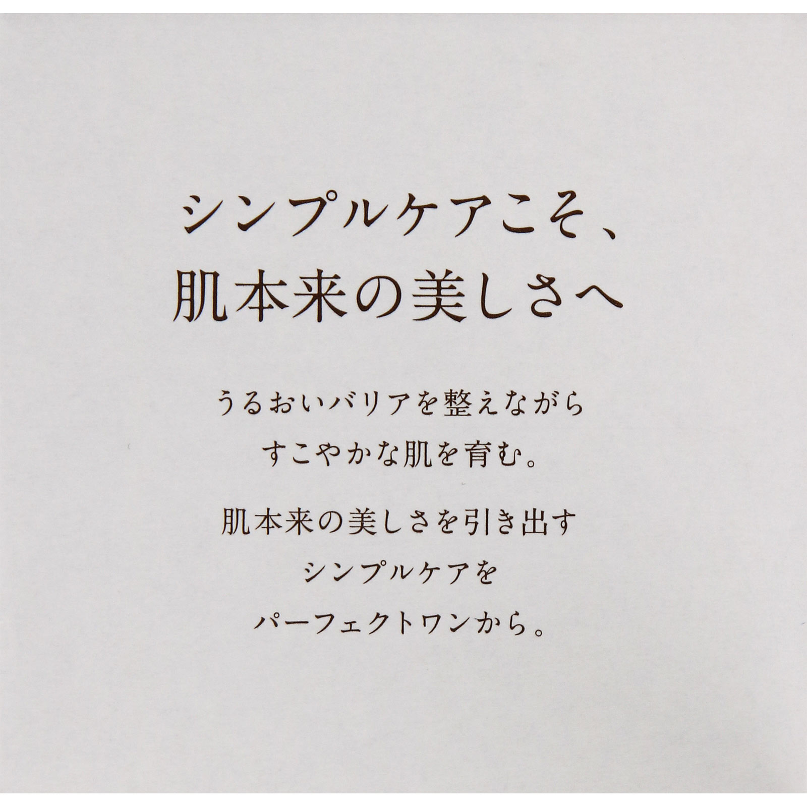 パーフェクトワン　モイスチャージェルｄ ７５ｇ 新日本製薬株式会社