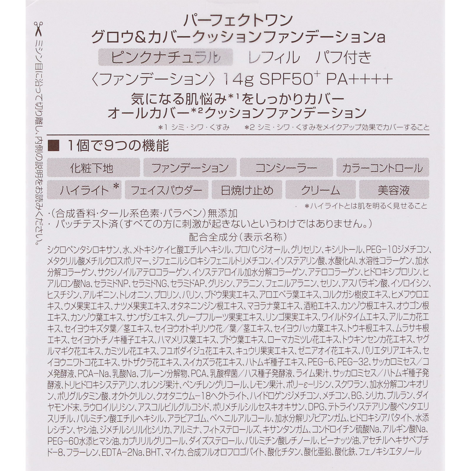 パーフェクトワン クッションファンデーションＮａレフィル ピンクナチュラル ＿ 新日本製薬株式会社