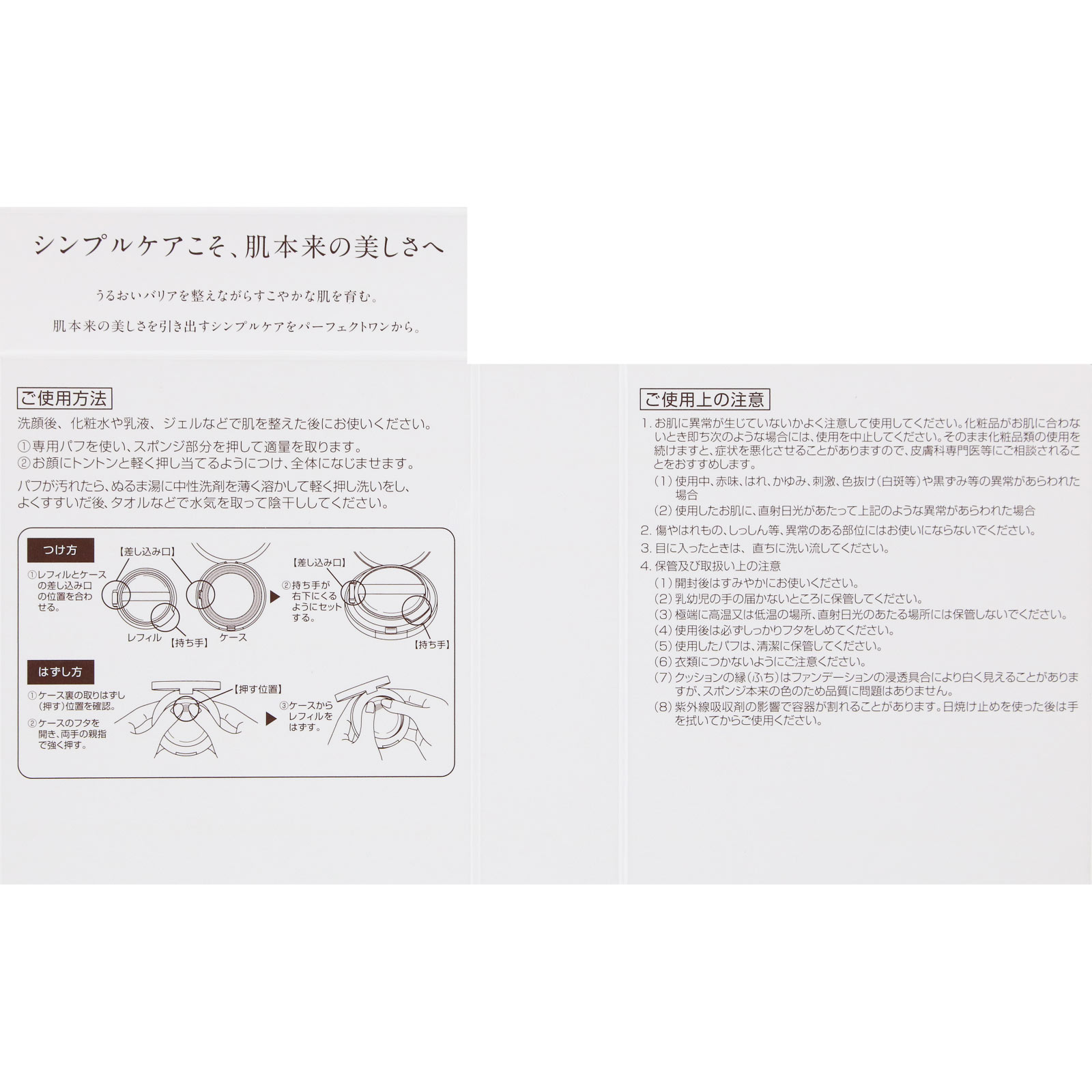 パーフェクトワン クッションファンデーションＮａレフィル ピンクナチュラル ＿ 新日本製薬株式会社