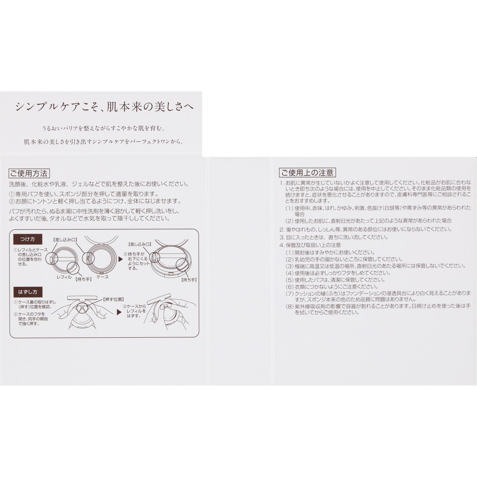 パーフェクトワン クッションファンデーションＮａレフィル ナチュラル ＿ 新日本製薬株式会社