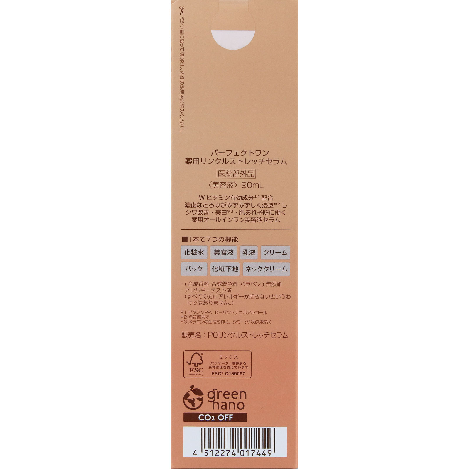 パーフェクトワン　薬用リンクルストレッチセラム ９０ｍｌ 新日本製薬株式会社 (医薬部外品)