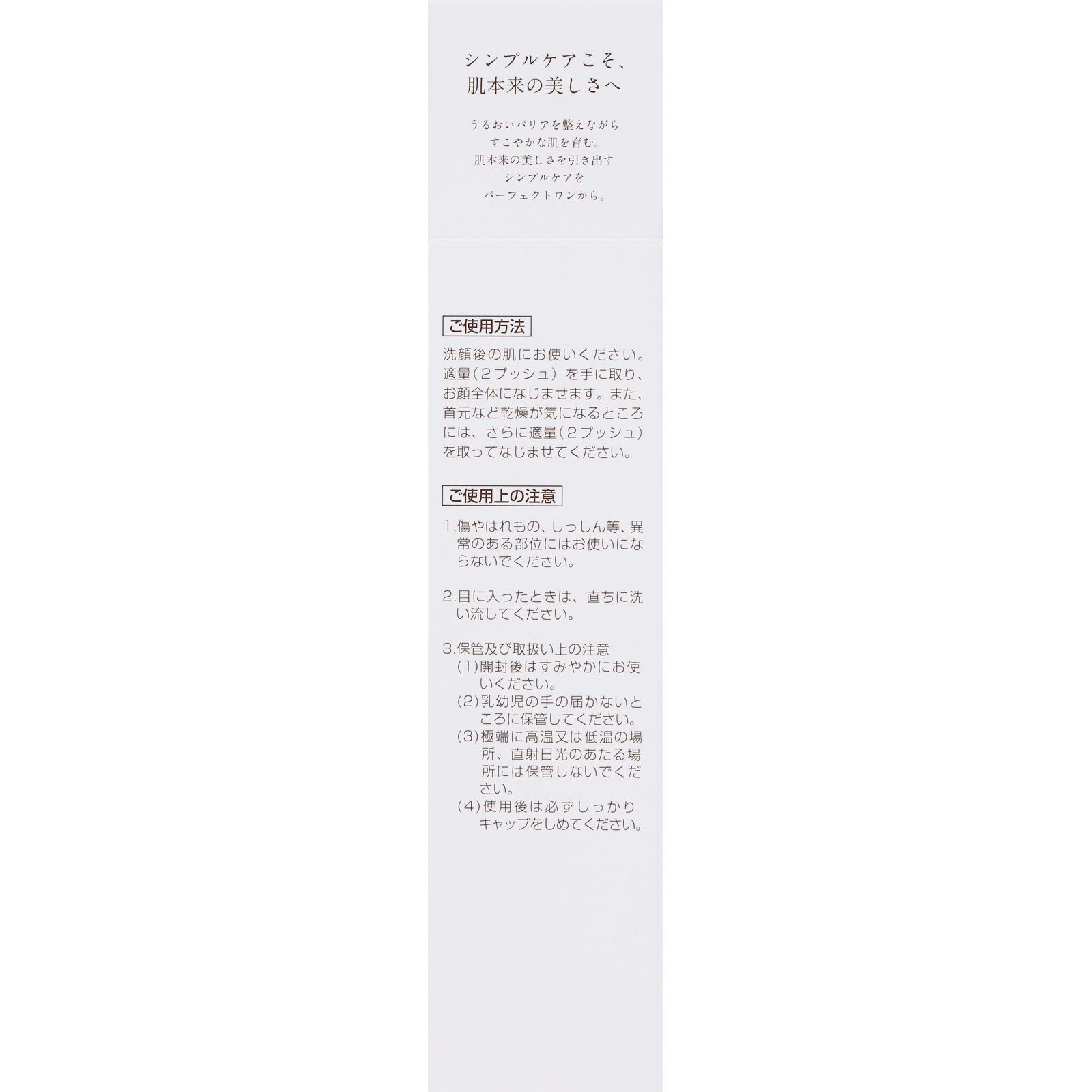 パーフェクトワン　薬用リンクルストレッチセラム ９０ｍｌ 新日本製薬株式会社 (医薬部外品)