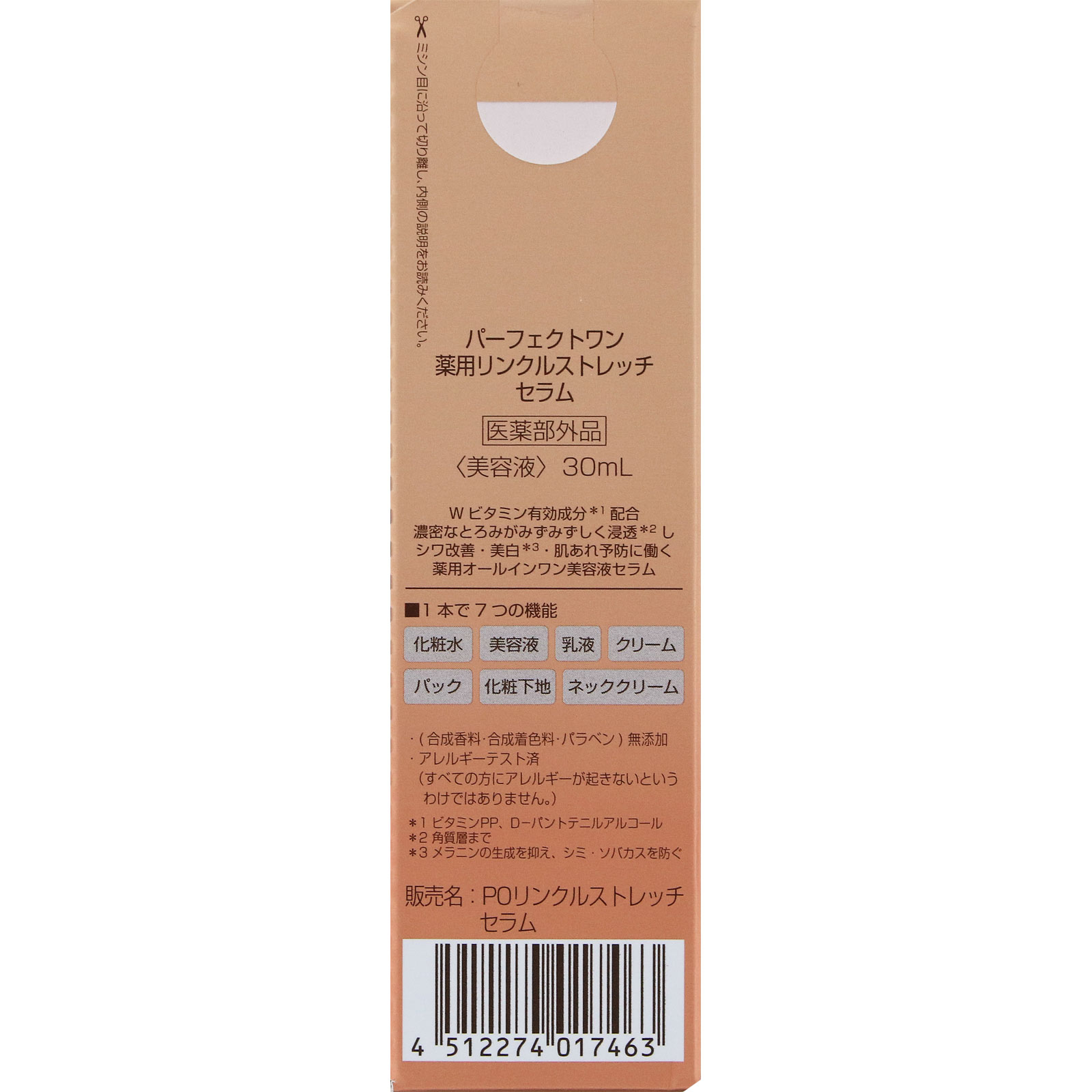 パーフェクトワン　薬用リンクルストレッチセラム　ミニ ３０ｍｌ 新日本製薬株式会社 (医薬部外品)