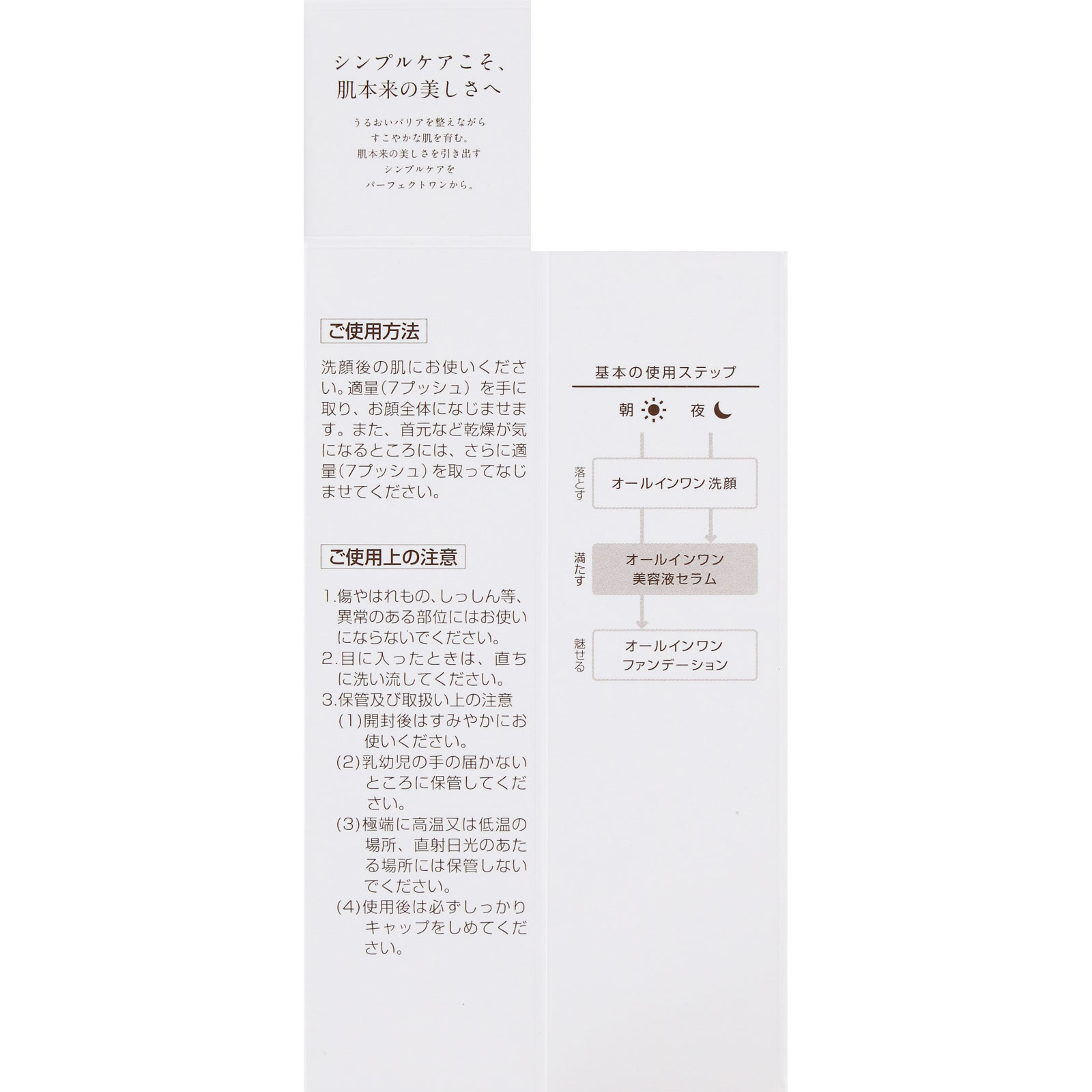 パーフェクトワン　薬用リンクルストレッチセラム　ミニ ３０ｍｌ 新日本製薬株式会社 (医薬部外品)