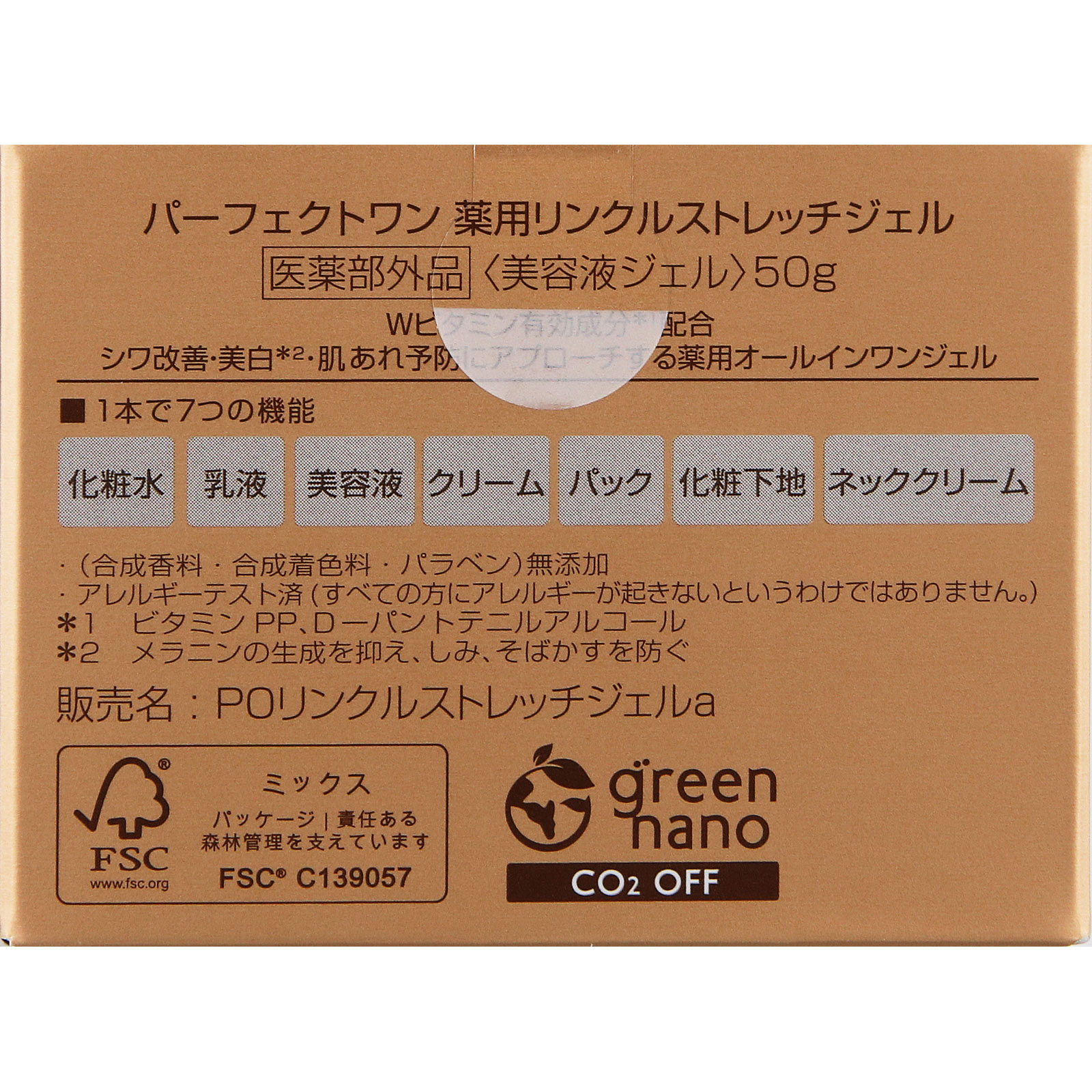 パーフェクトワン　薬用リンクルストレッチジェルａ ５０ｇ 新日本製薬株式会社 (医薬部外品)