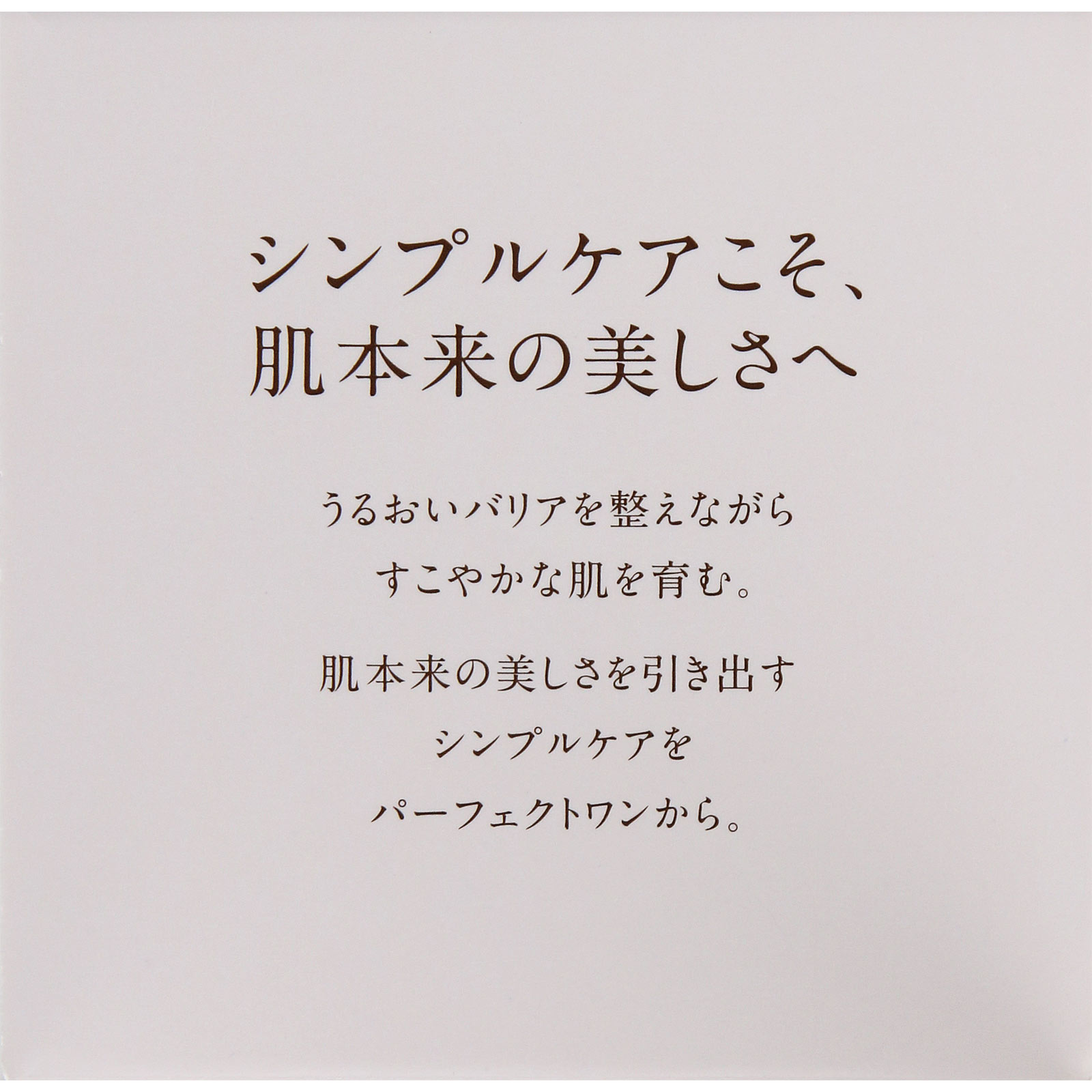 パーフェクトワン 薬用リンクルストレッチジェルa | マツキヨ