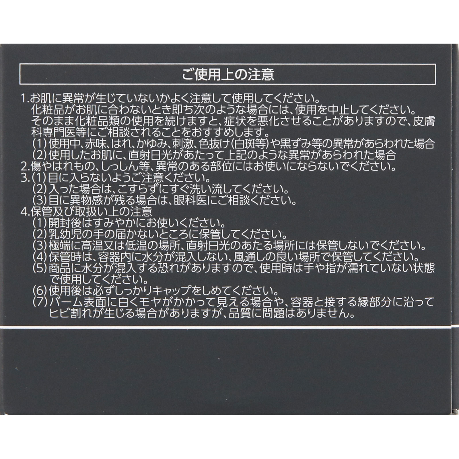 パーフェクトワンフォーカス スムースクレンジングバームディープブラック ７５ｇ 新日本製薬株式会社