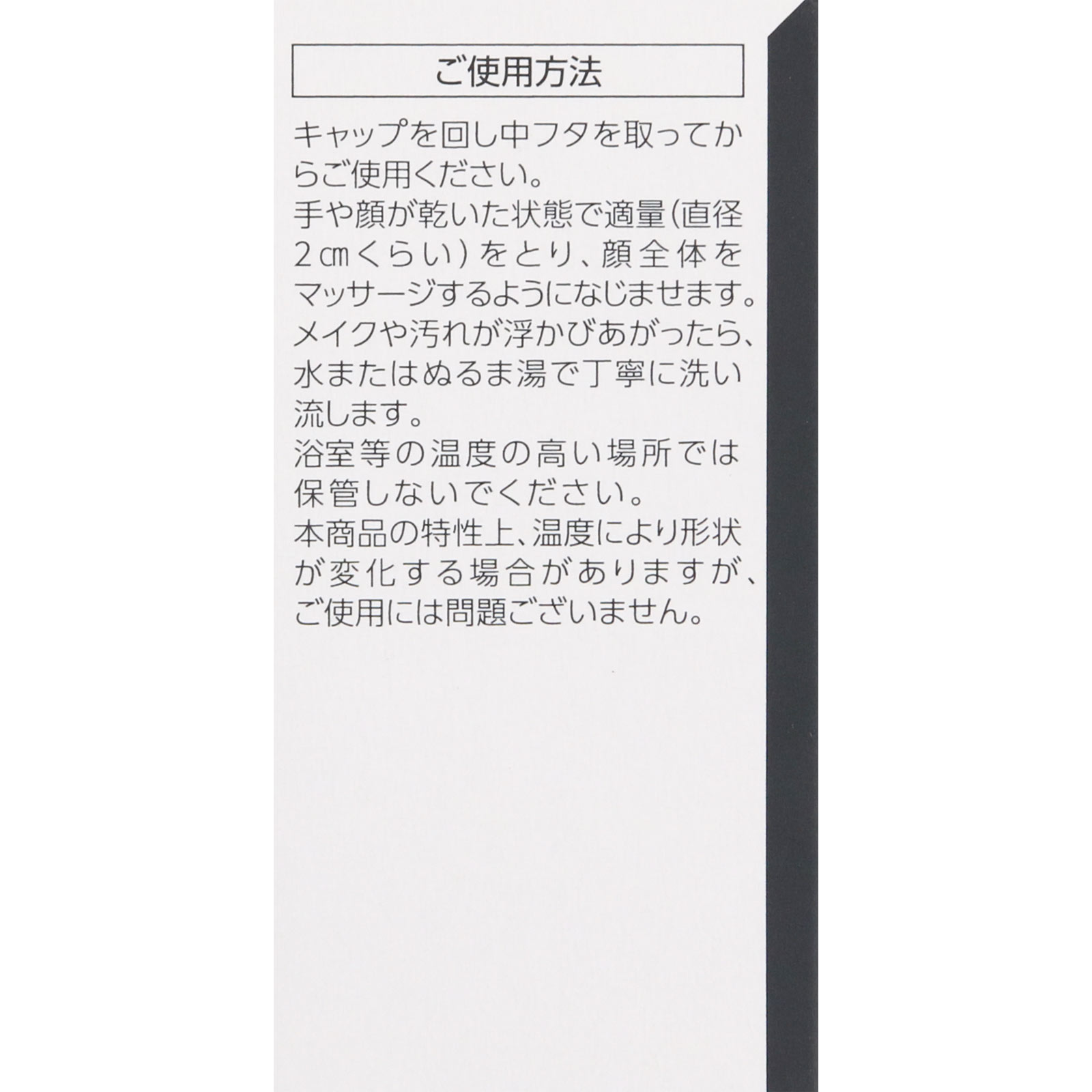 パーフェクトワンフォーカス スムースクレンジングバームディープブラック ７５ｇ 新日本製薬株式会社