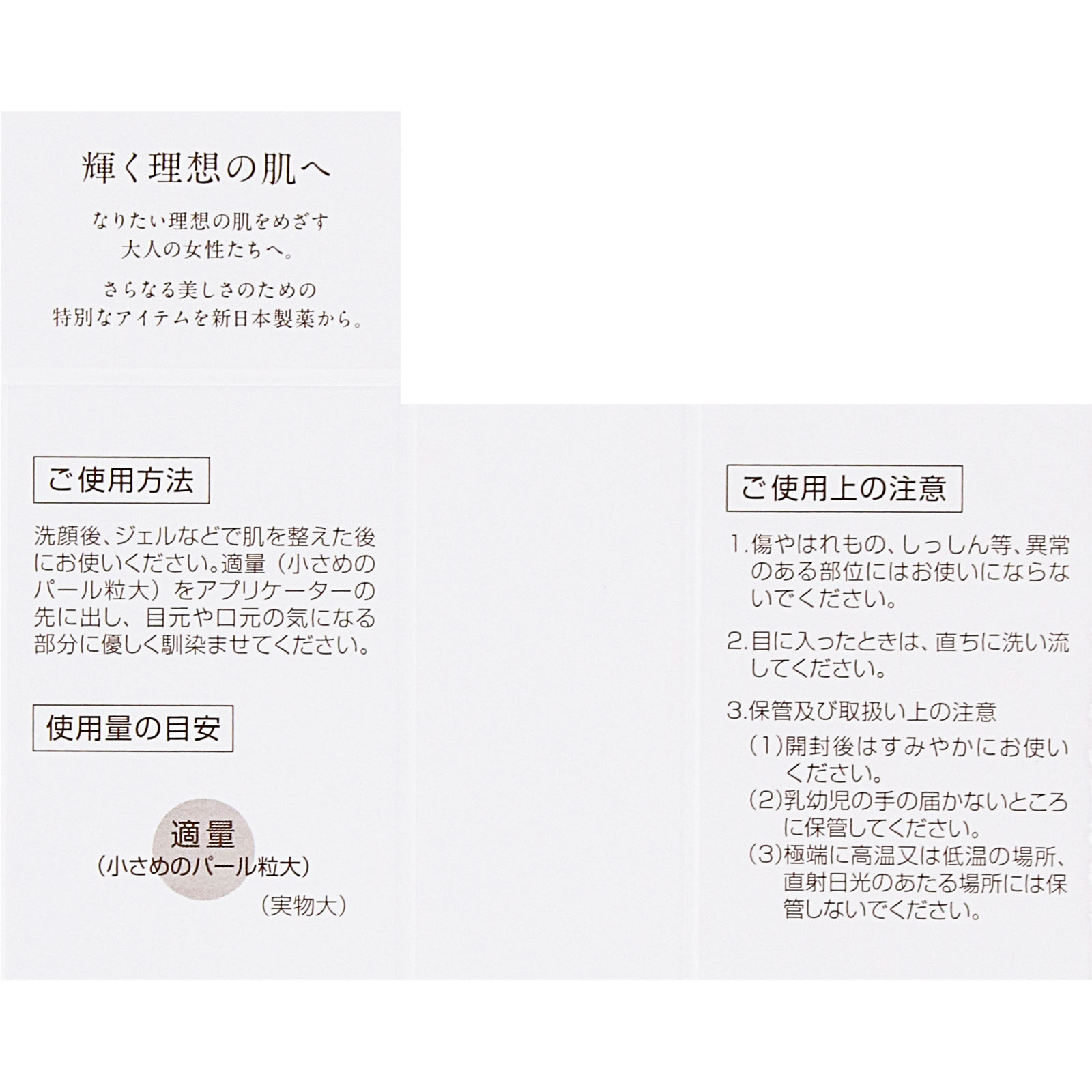 パーフェクトワン　リンクルクリーム １５ｇ 新日本製薬株式会社