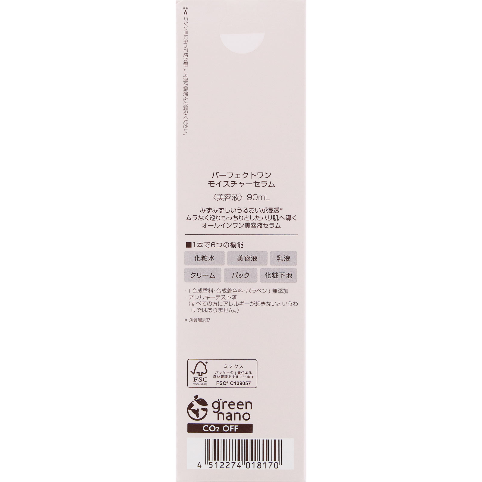 パーフェクトワン モイスチャーセラム ９０ｍｌ 新日本製薬株式会社
