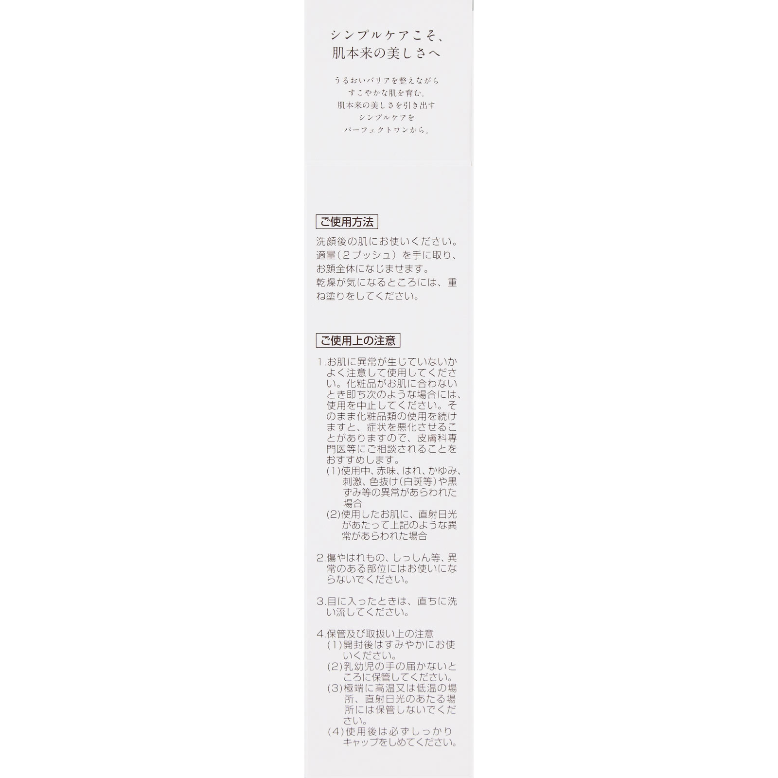 パーフェクトワン モイスチャーセラム ９０ｍｌ 新日本製薬株式会社