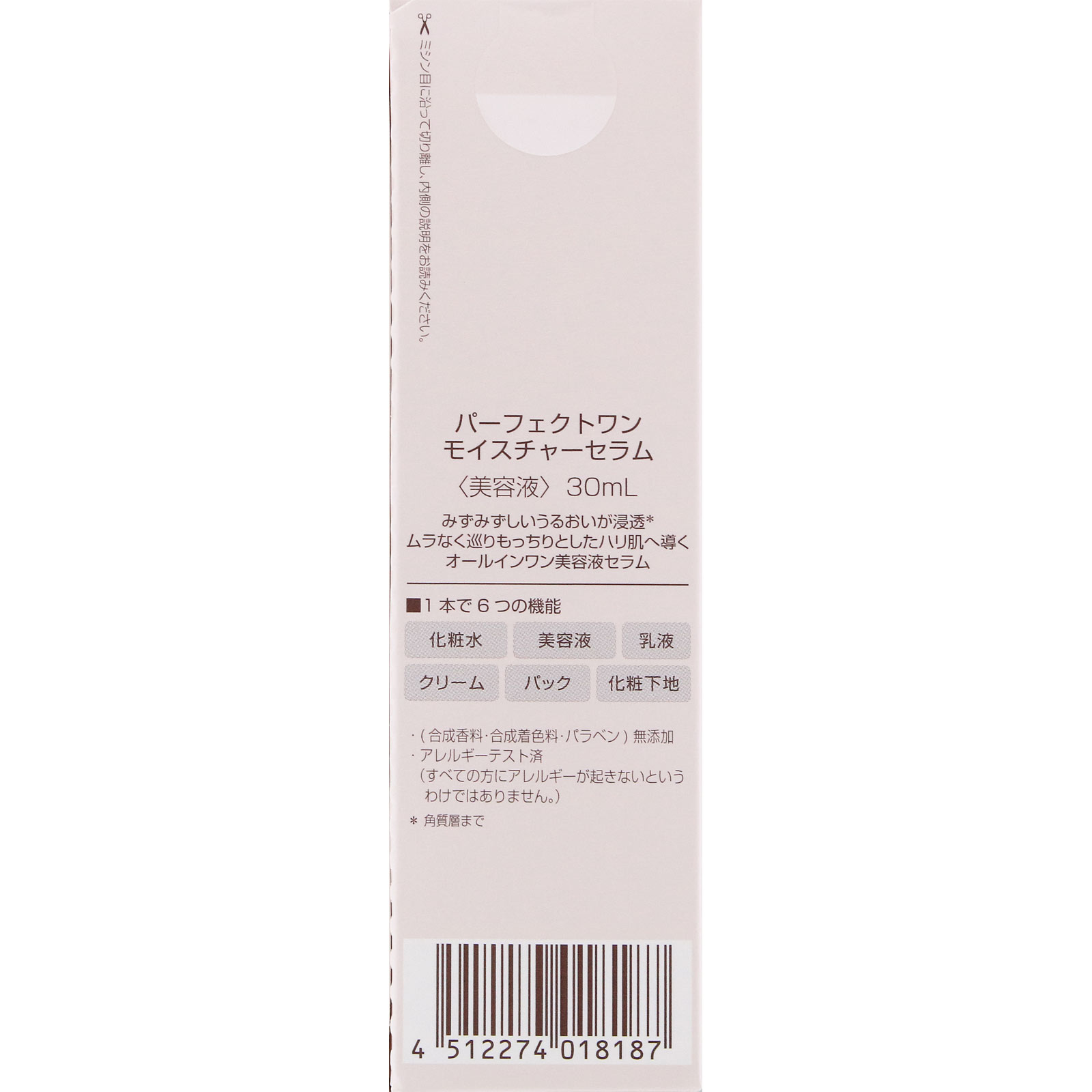 パーフェクトワン モイスチャーセラム ミニ ３０ｍｌ 新日本製薬株式会社