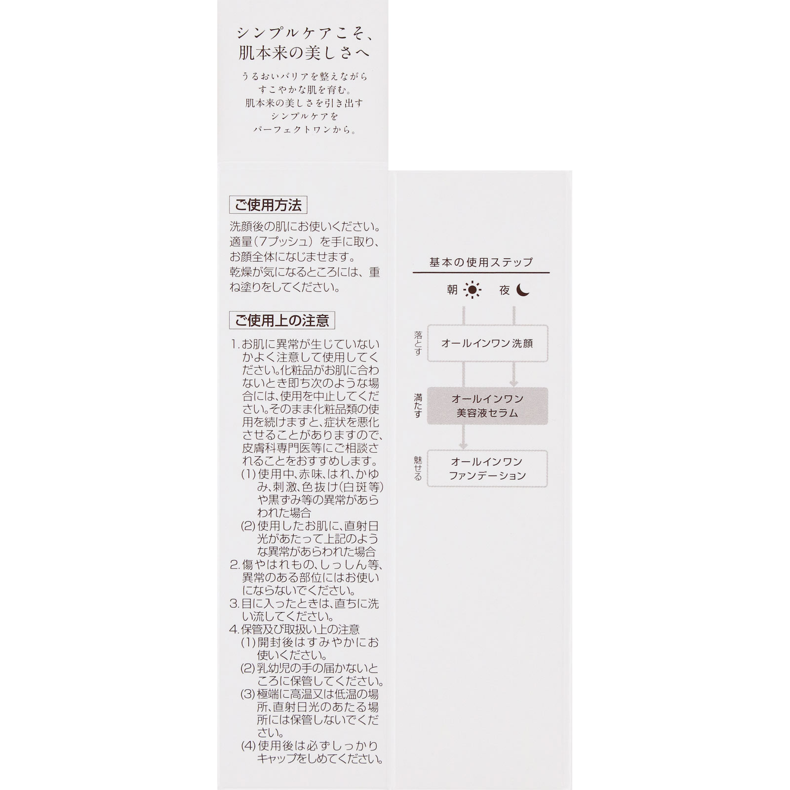 パーフェクトワン モイスチャーセラム ミニ ３０ｍｌ 新日本製薬株式会社
