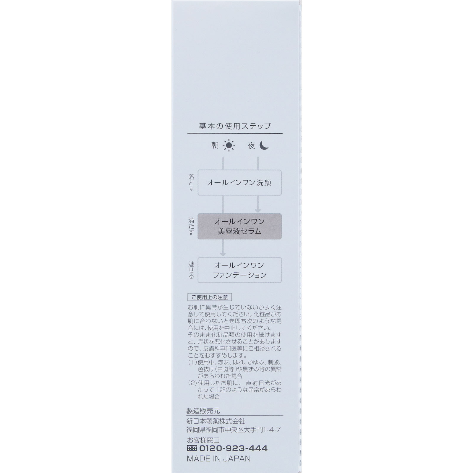 パーフェクトワン　薬用ホワイトニングセラム ９０ｍｌ 新日本製薬株式会社 (医薬部外品)