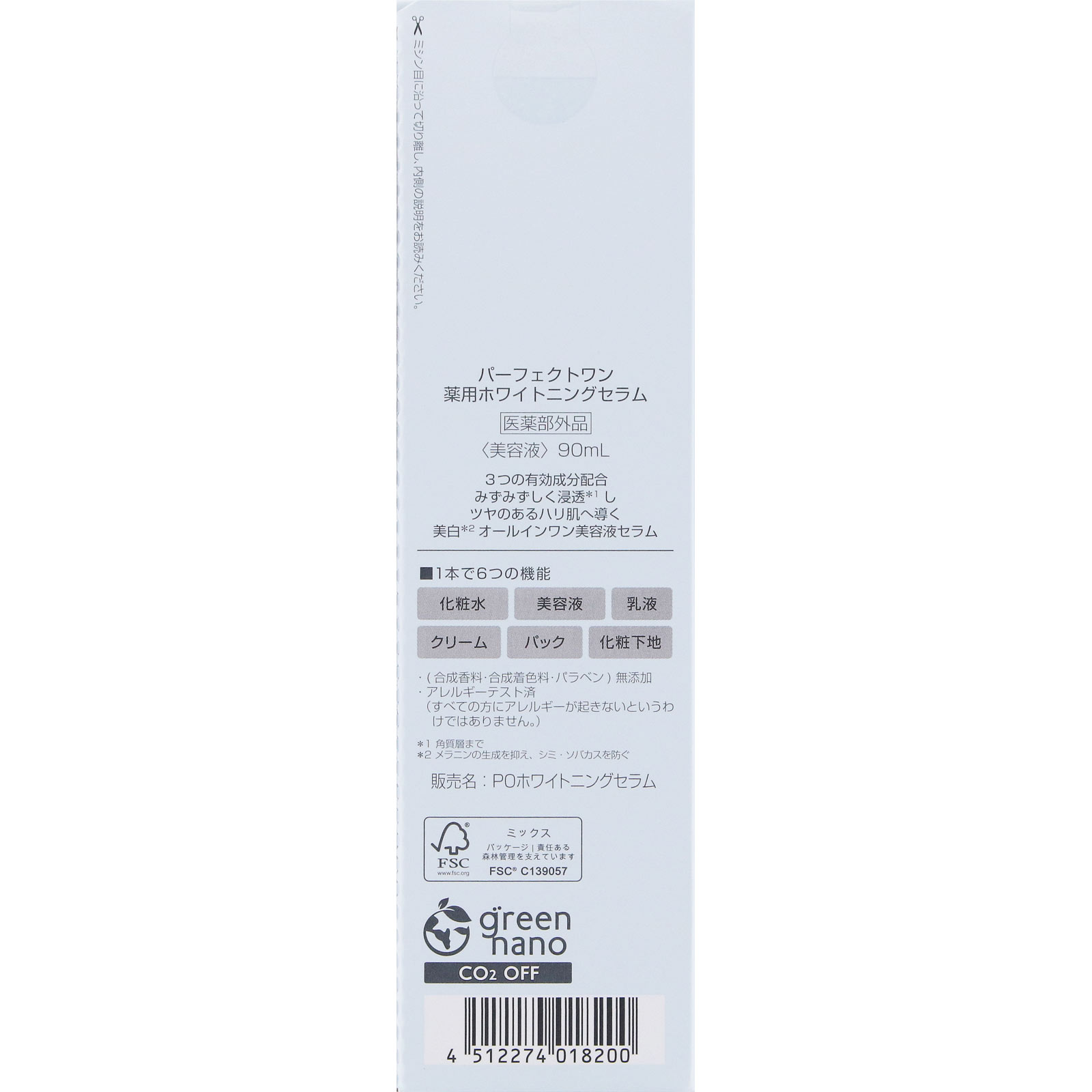 パーフェクトワン　薬用ホワイトニングセラム ９０ｍｌ 新日本製薬株式会社 (医薬部外品)