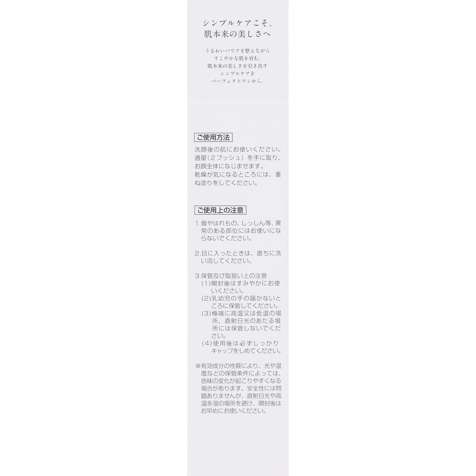 パーフェクトワン　薬用ホワイトニングセラム ９０ｍｌ 新日本製薬株式会社 (医薬部外品)