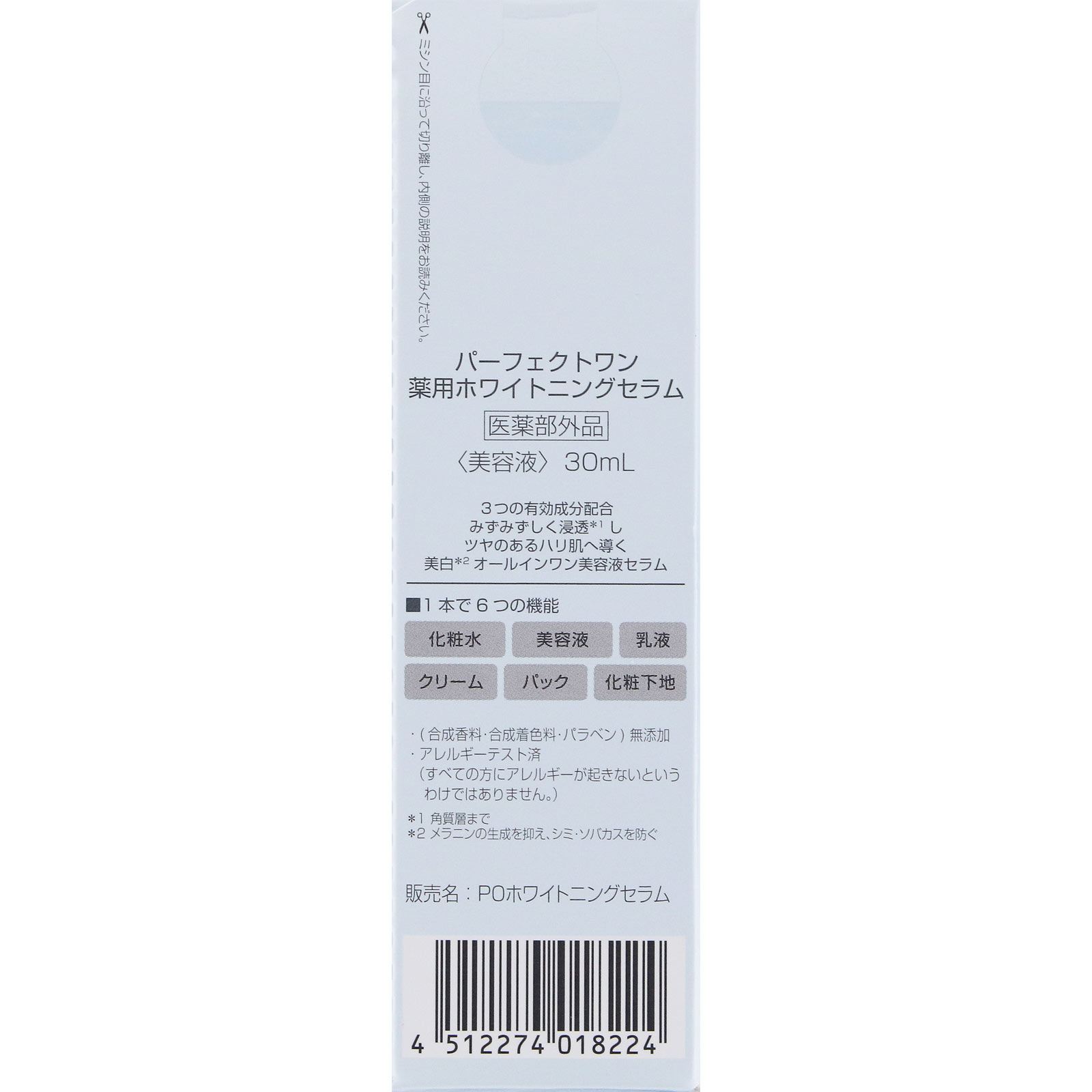 パーフェクトワン　薬用ホワイトニングセラム ３０ｍｌ 新日本製薬株式会社 (医薬部外品)