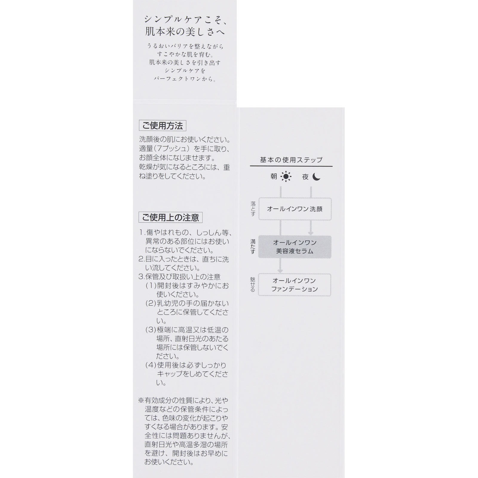 パーフェクトワン　薬用ホワイトニングセラム ３０ｍｌ 新日本製薬株式会社 (医薬部外品)