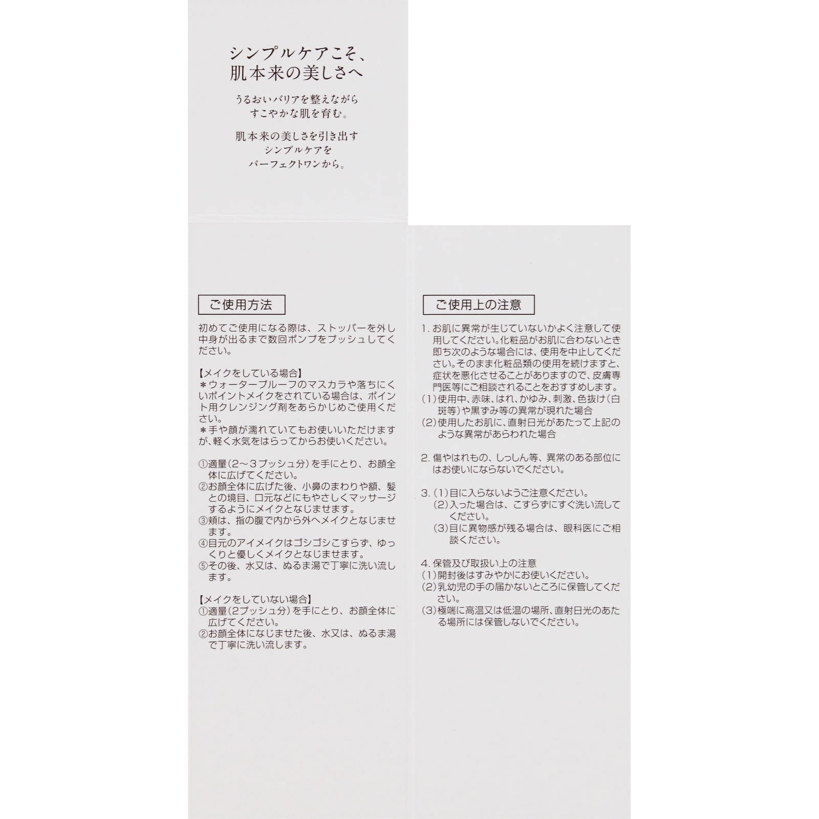 パーフェクトワン　クリアクレンジングバームオイル ８０ｇ 新日本製薬株式会社