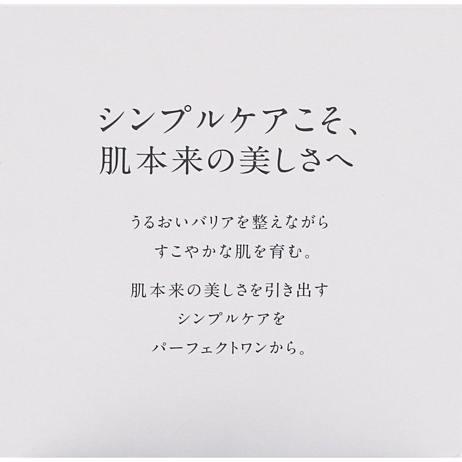 パーフェクトワン　薬用ホワイトニングジェル ７５ｇ 新日本製薬株式会社 (医薬部外品)