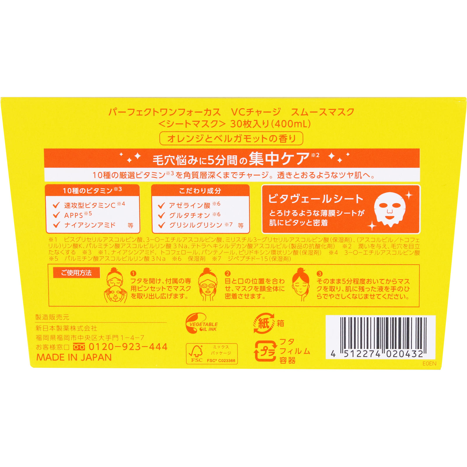 パーフェクトワンフォーカス　ＶＣチャージスムースマスク ３０枚 新日本製薬株式会社