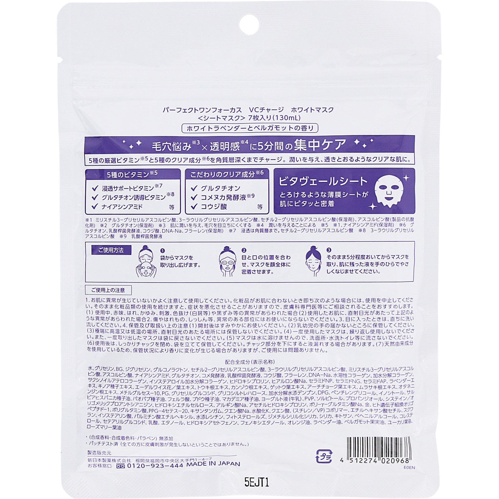 パーフェクトワンフォーカス VCチャージ ホワイトマスク | マツキヨ