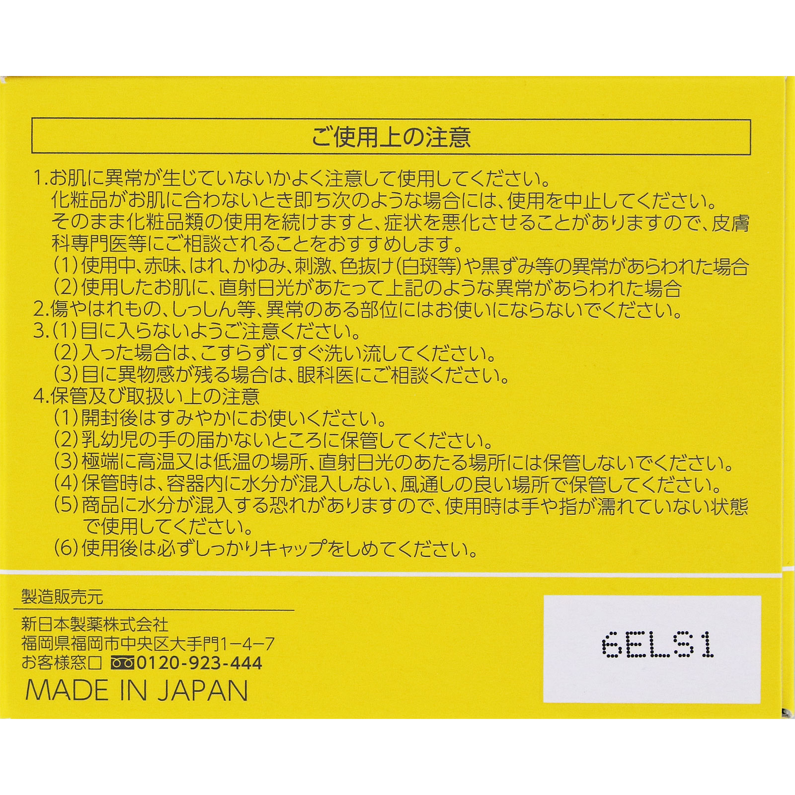 パーフェクトワンフォーカス　スムースクレンジングバームａ ７５ｇ 新日本製薬株式会社