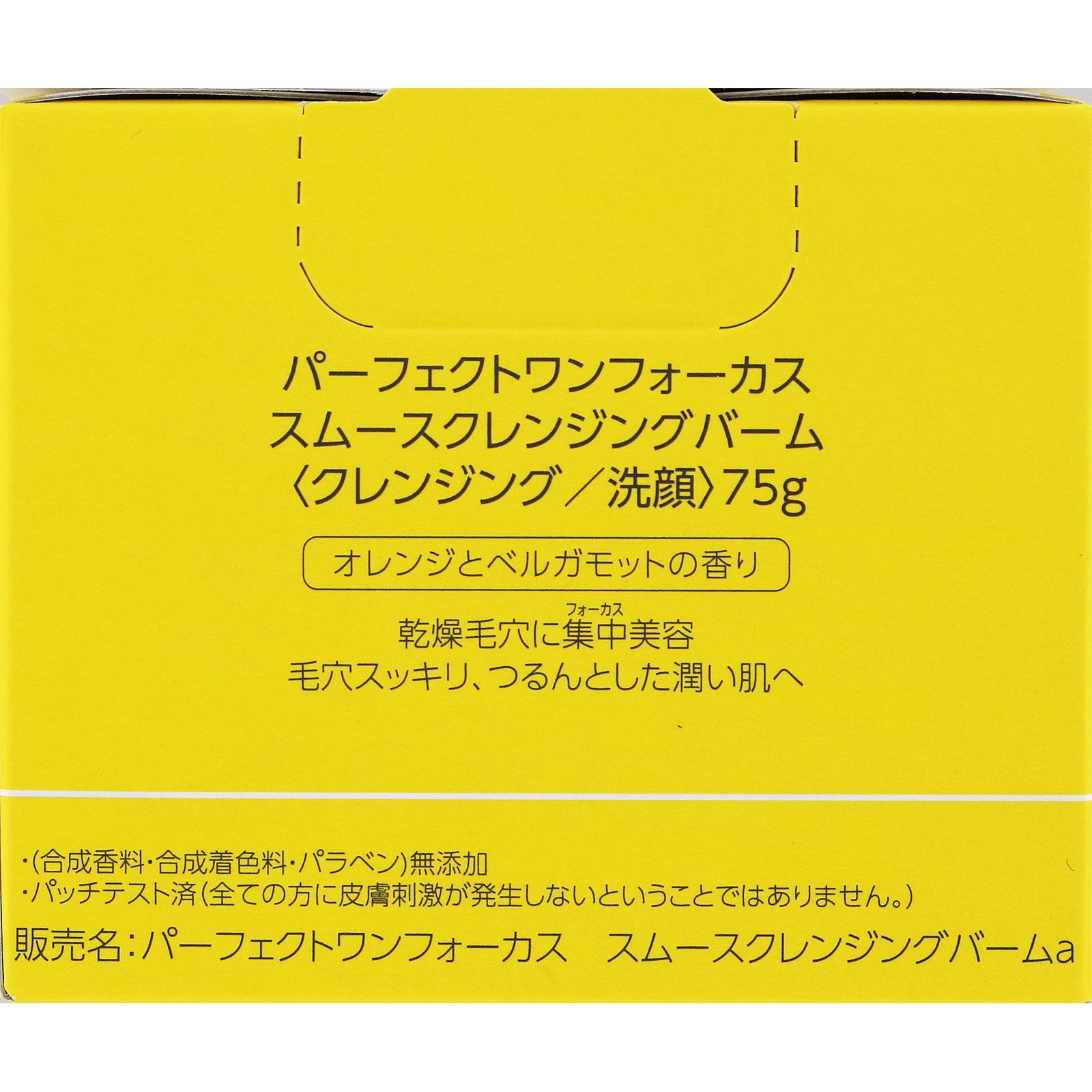 パーフェクトワンフォーカス　スムースクレンジングバームａ ７５ｇ 新日本製薬株式会社