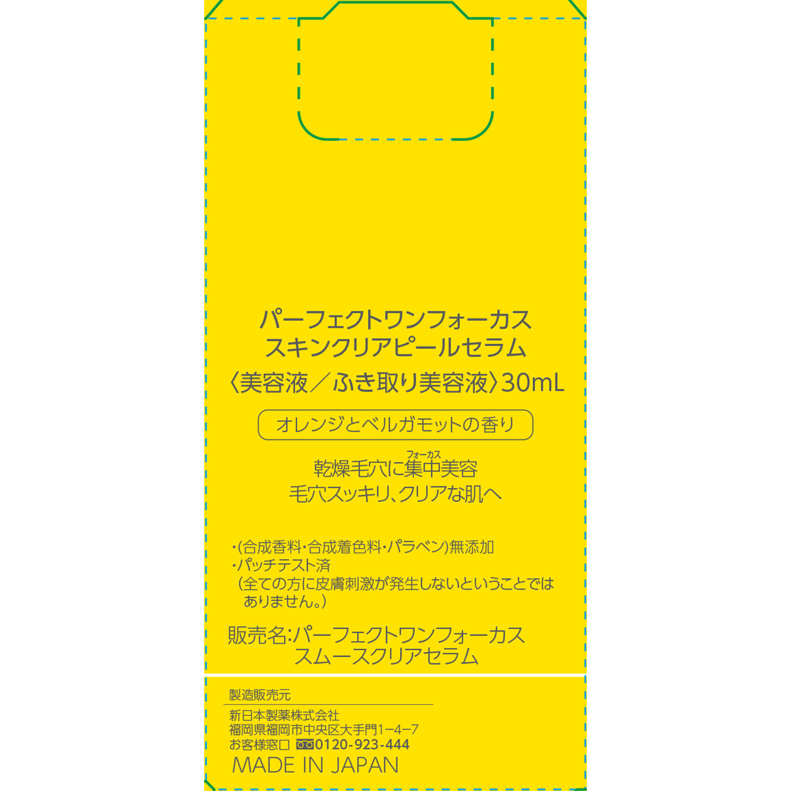 パーフェクトワンフォーカス  スキンクリアピールセラム ３０ｍｌ 新日本製薬株式会社
