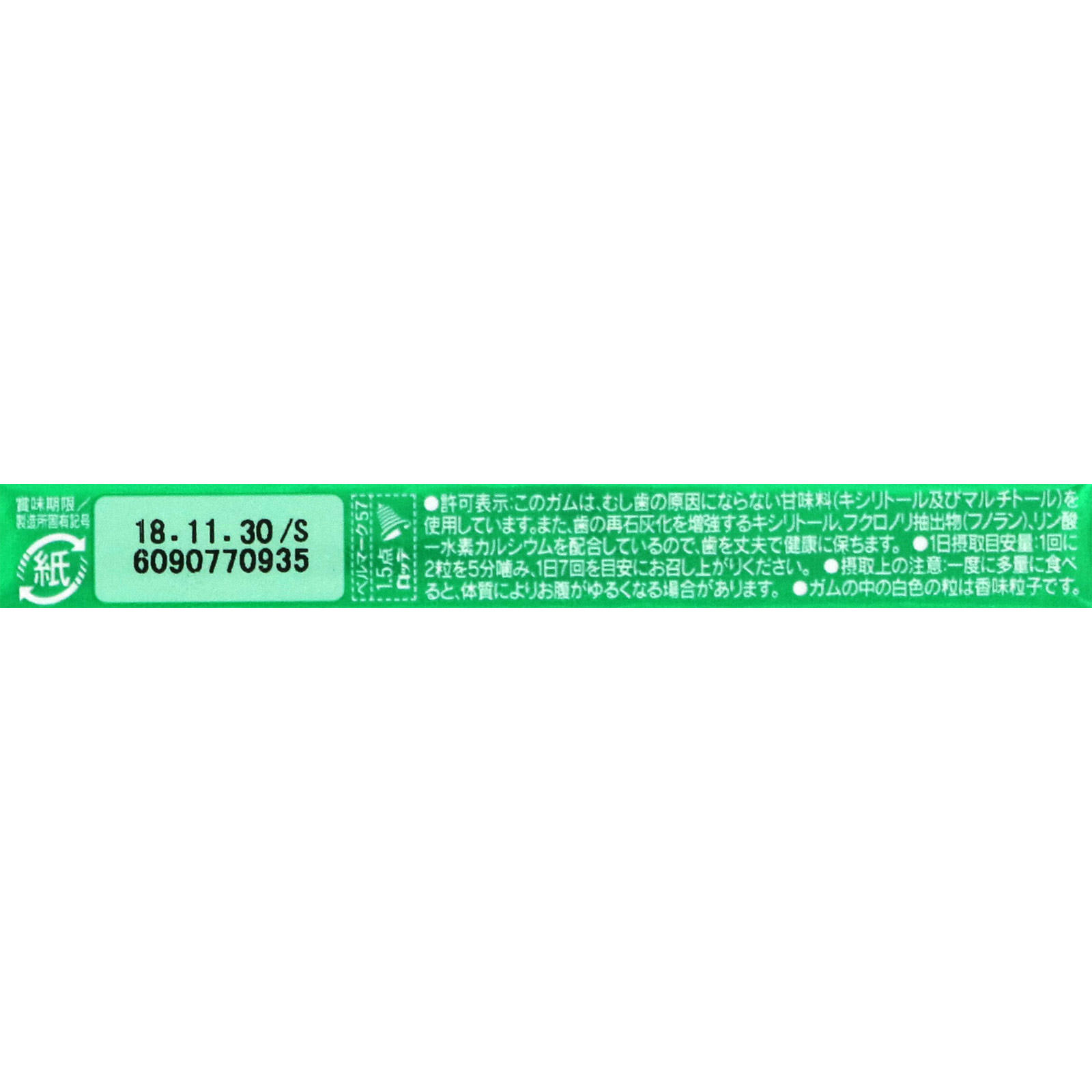 キシリトール ガム＜ライムミント＞ １４粒 ロッテ
