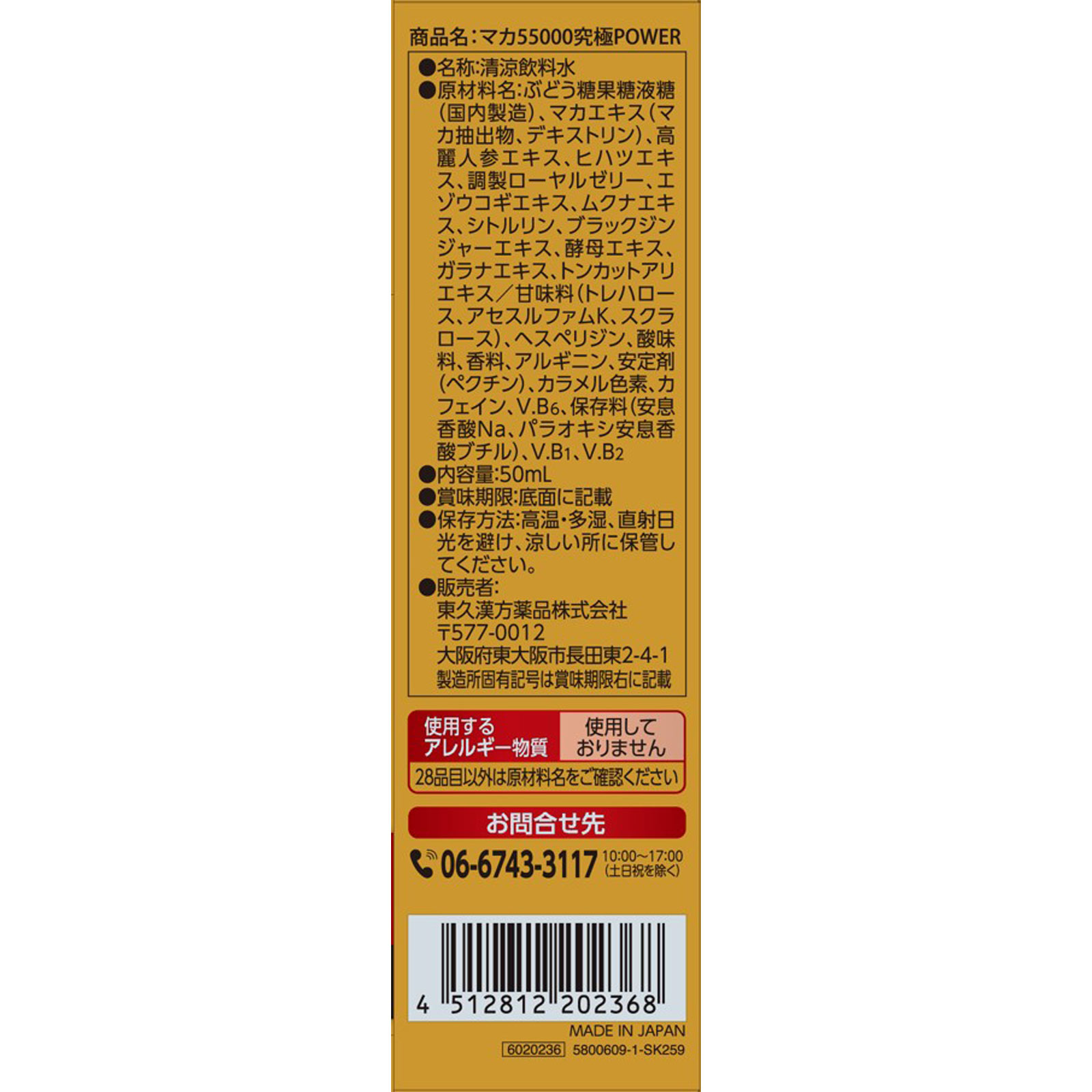 MK 井藤漢方マカ55000 | マツキヨココカラオンラインストア