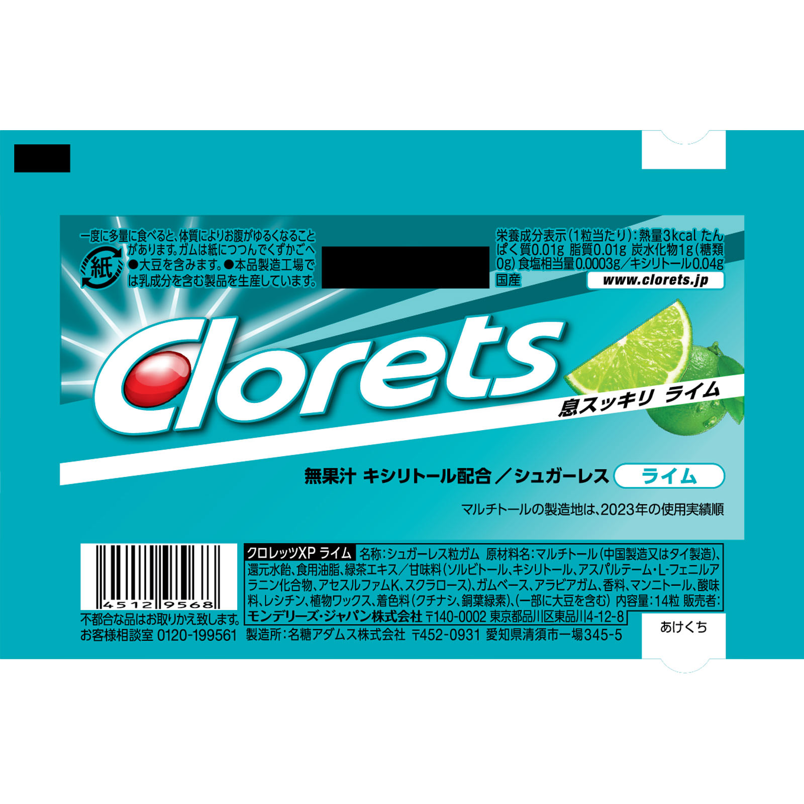 クロレッツＸＰ　ライムミント １４粒 モンデリーズ・ジャパン