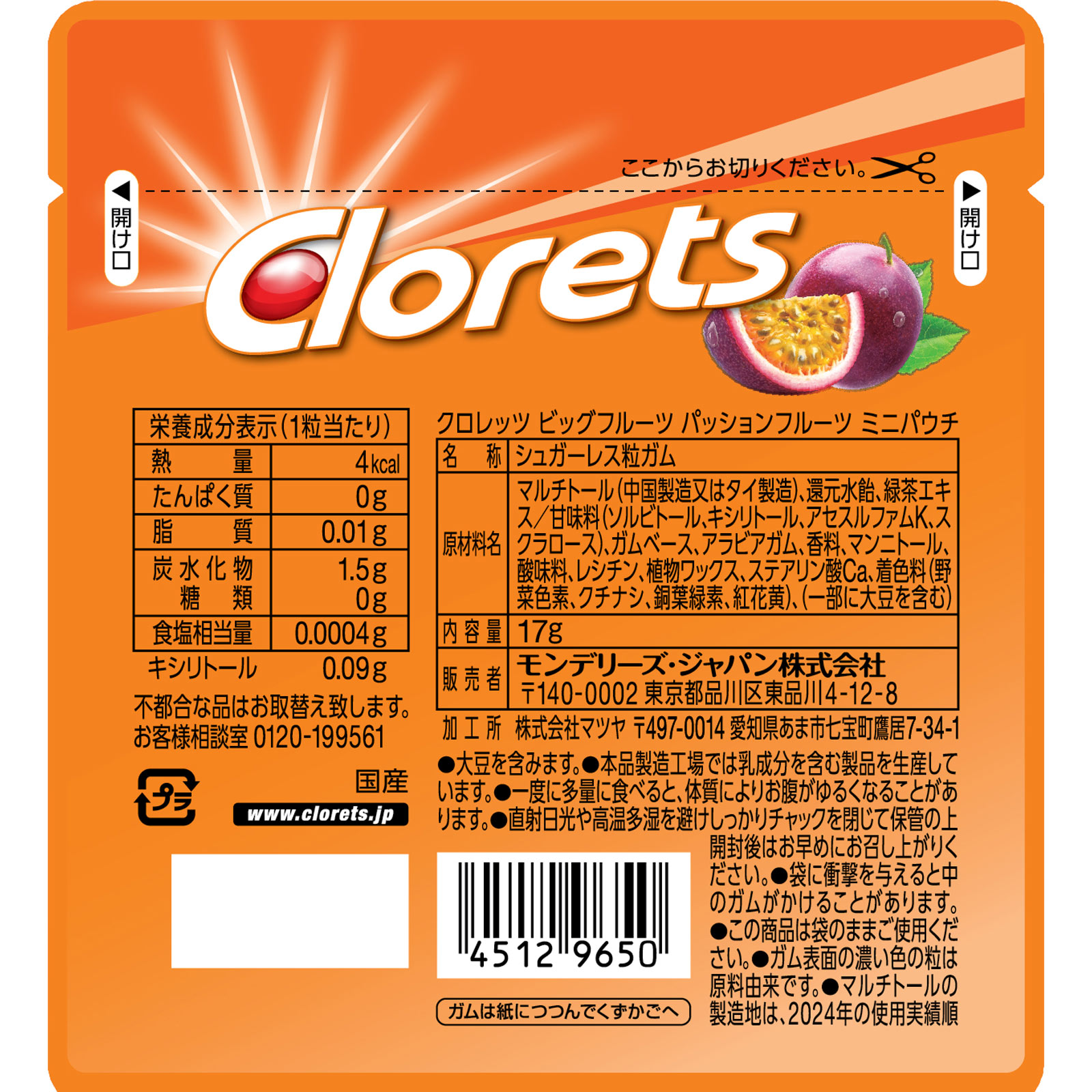 クロレッツ　ビッグフルーツ パッションフルーツ ミニパウチ １７ｇ モンデリーズ・ジャパン