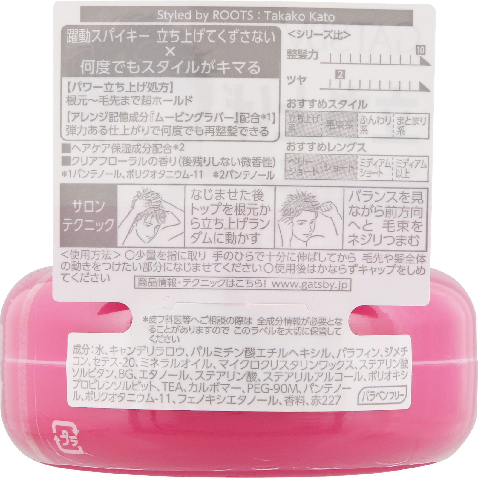 ギャツビー ムービングラバー スパイキーエッジ ８０ｇ マンダム