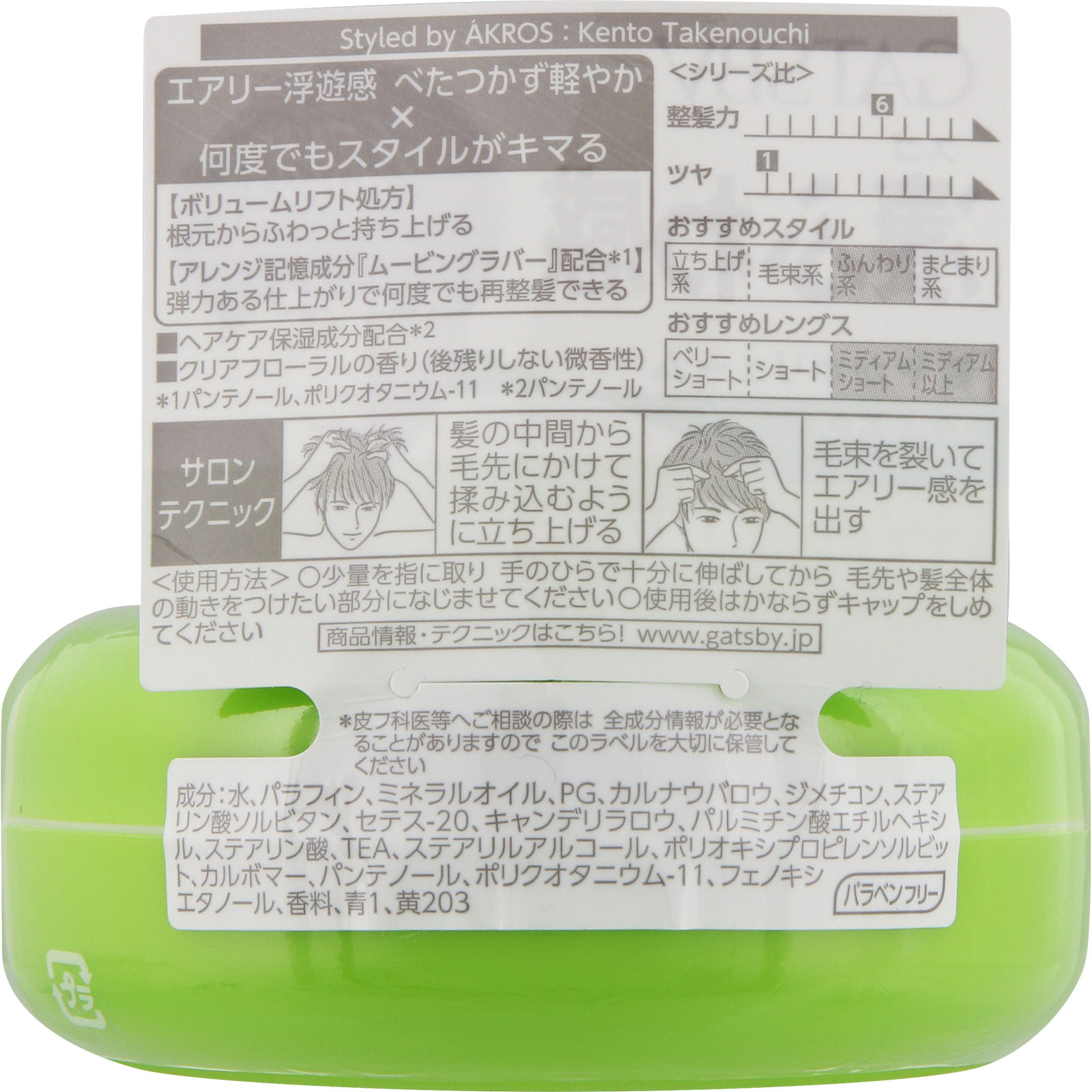 ギャツビー ムービングラバー エアライズ ８０ｇ マンダム