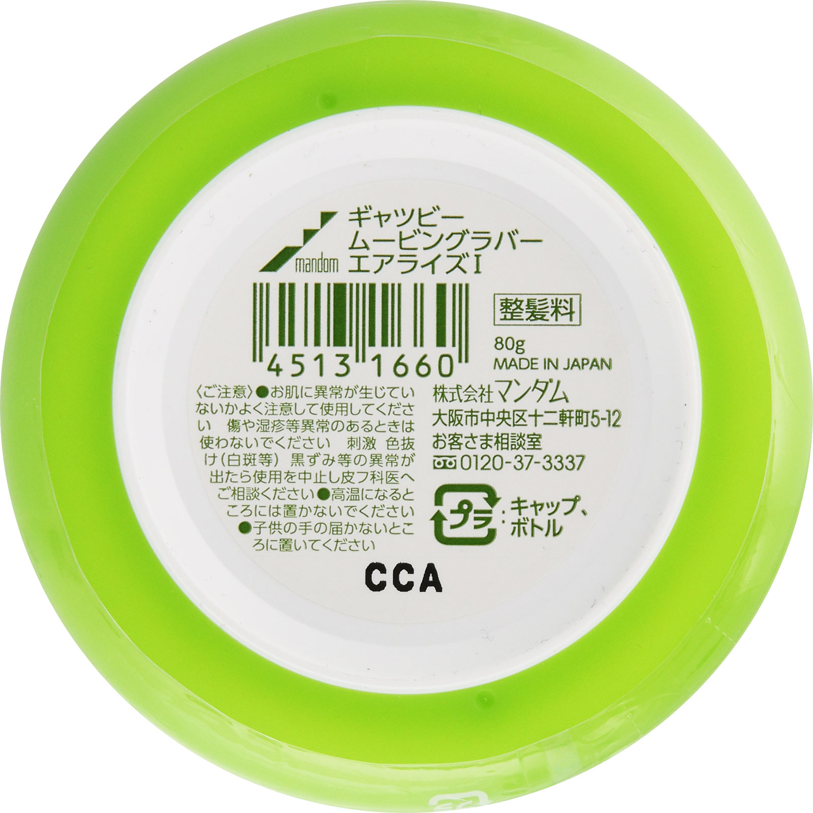 ギャツビー ムービングラバー エアライズ ８０ｇ マンダム