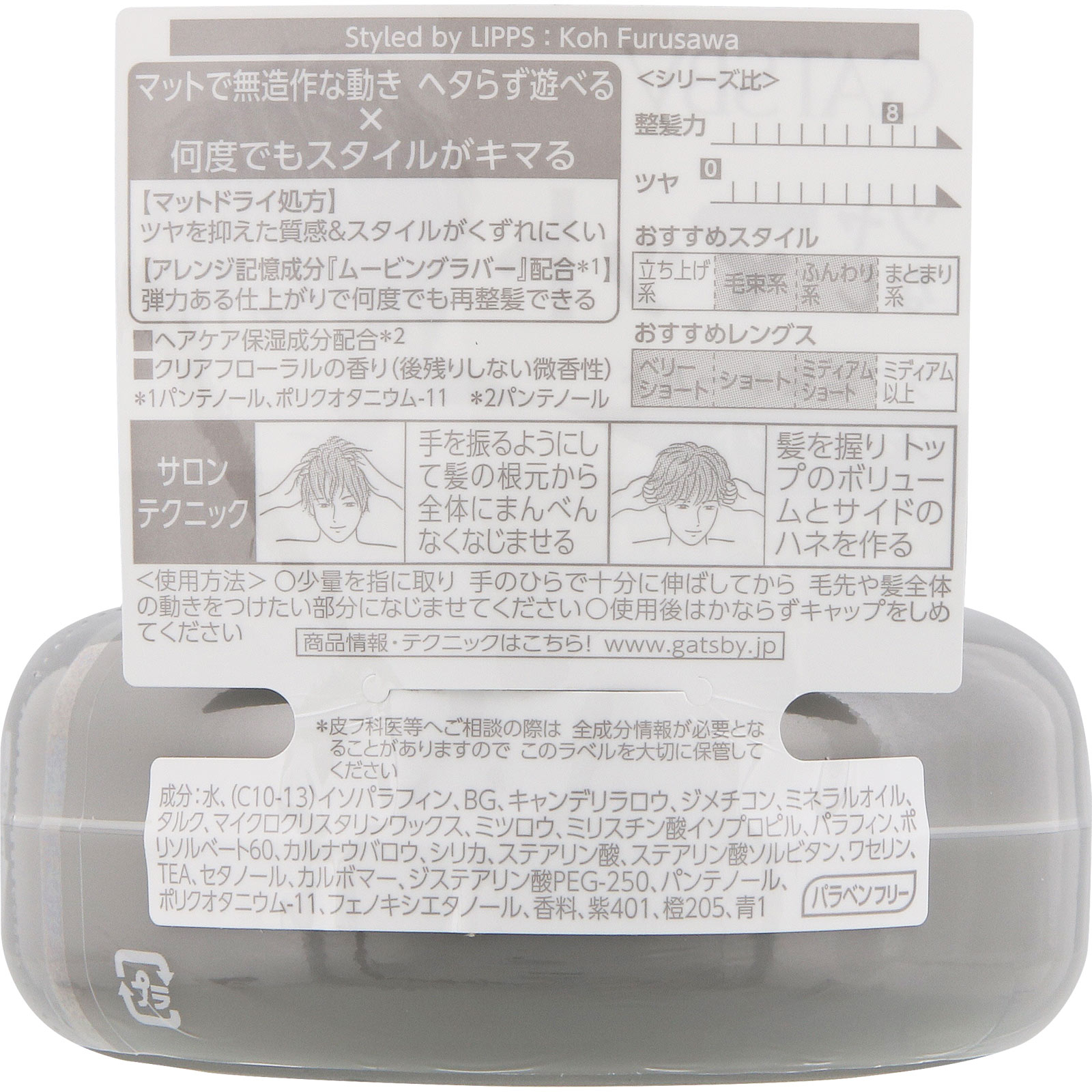 ギャツビー ムービングラバー グランジマット ８０ｇ マンダム