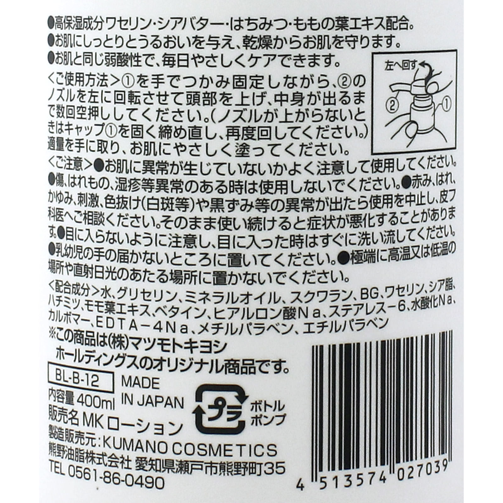 matsukiyo 弱酸性ボディミルク 無香料 ４００ｍｌ