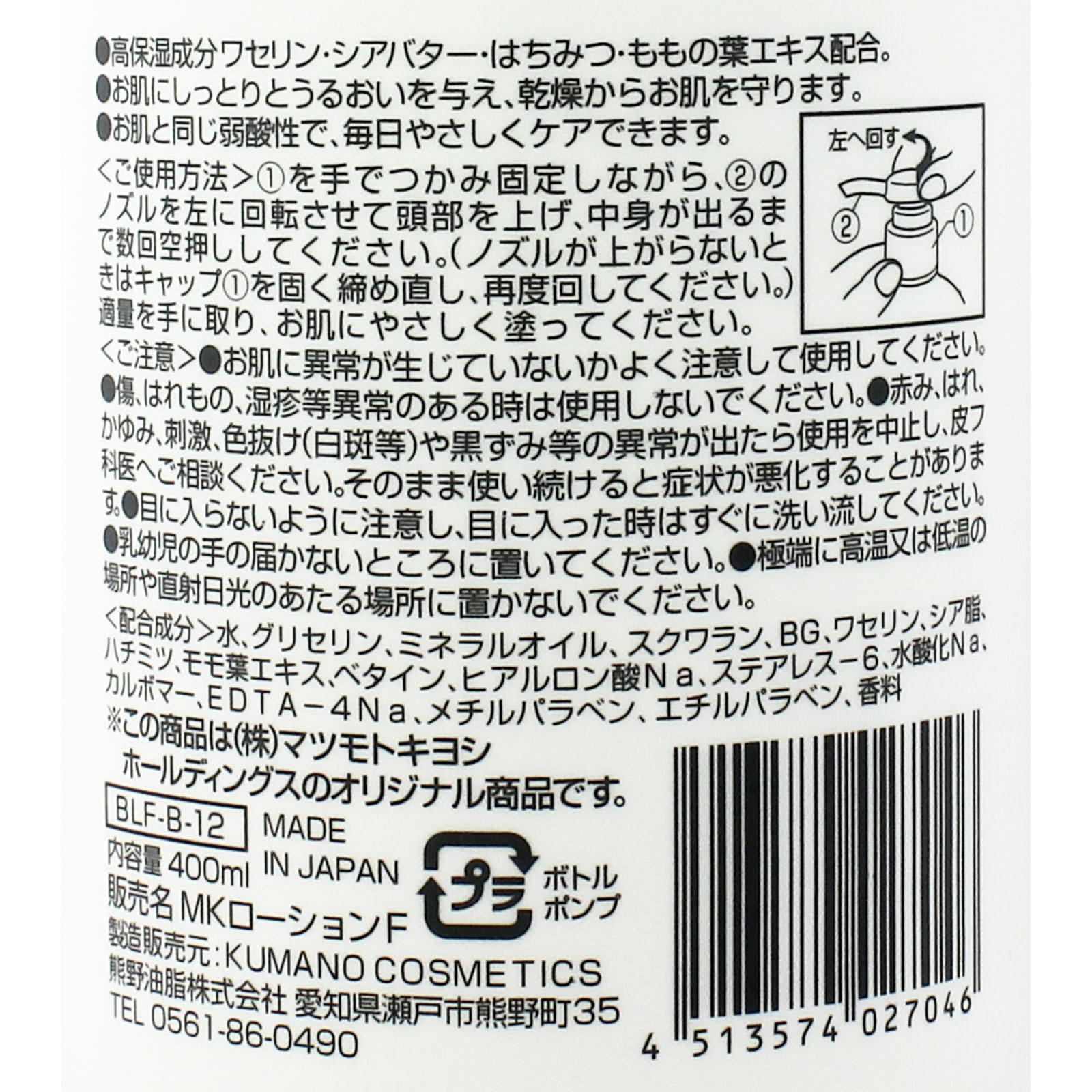 matsukiyo 弱酸性ボディミルク フローラル ４００ｍｌ