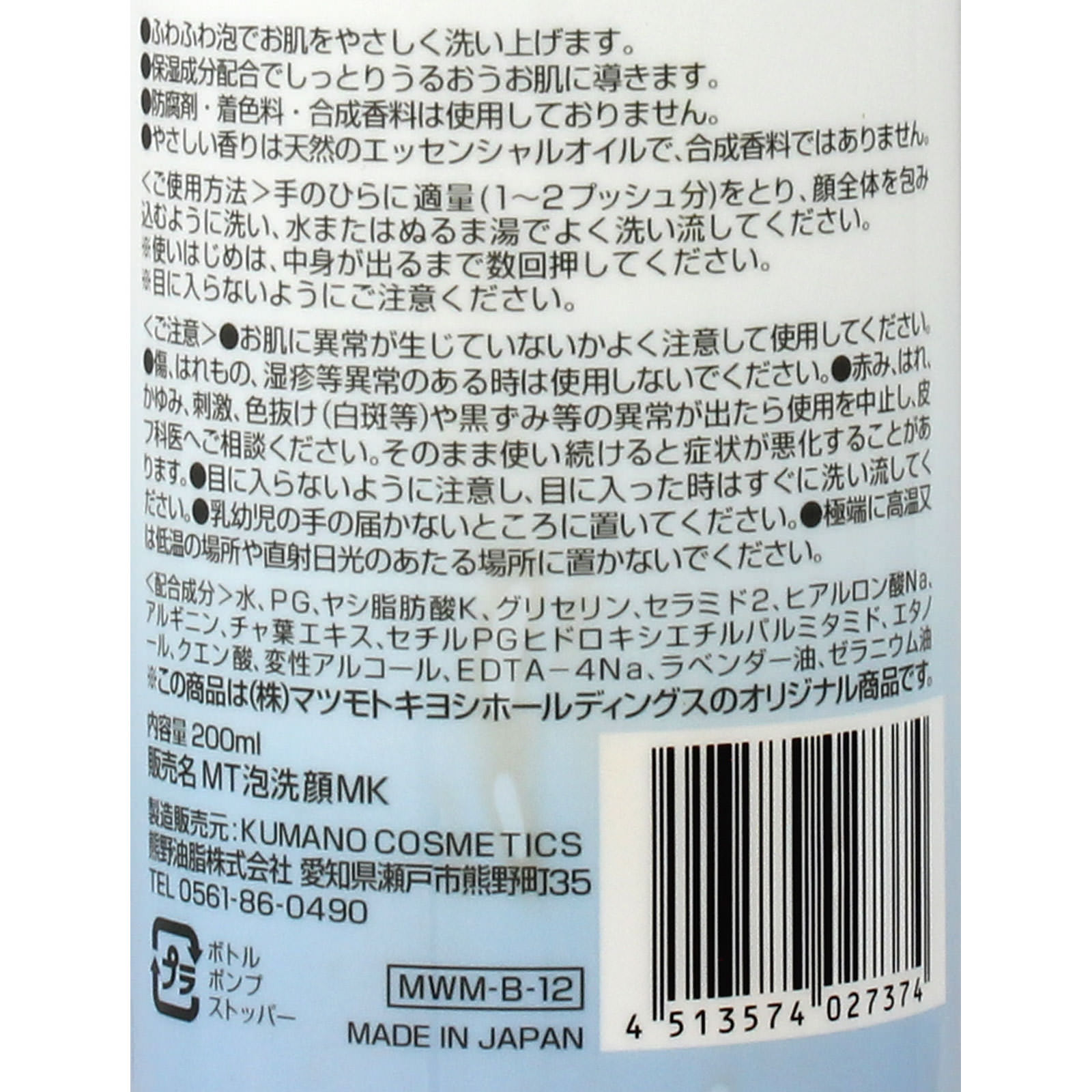 matsukiyo うるおい 泡洗顔 本体 ２００ｍｌ