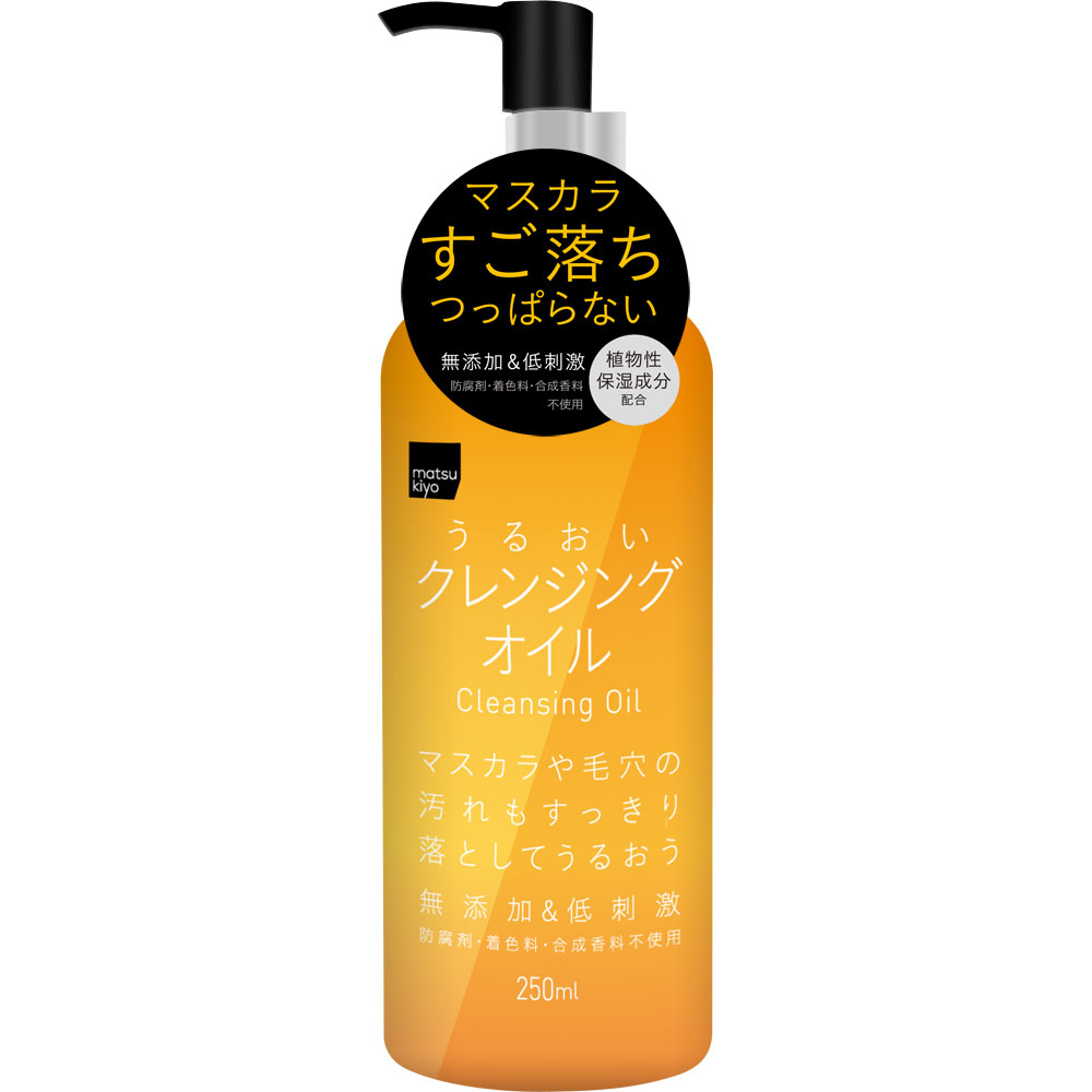 matsukiyo うるおいクレンジングオイル 本体 ２５０ｍｌ